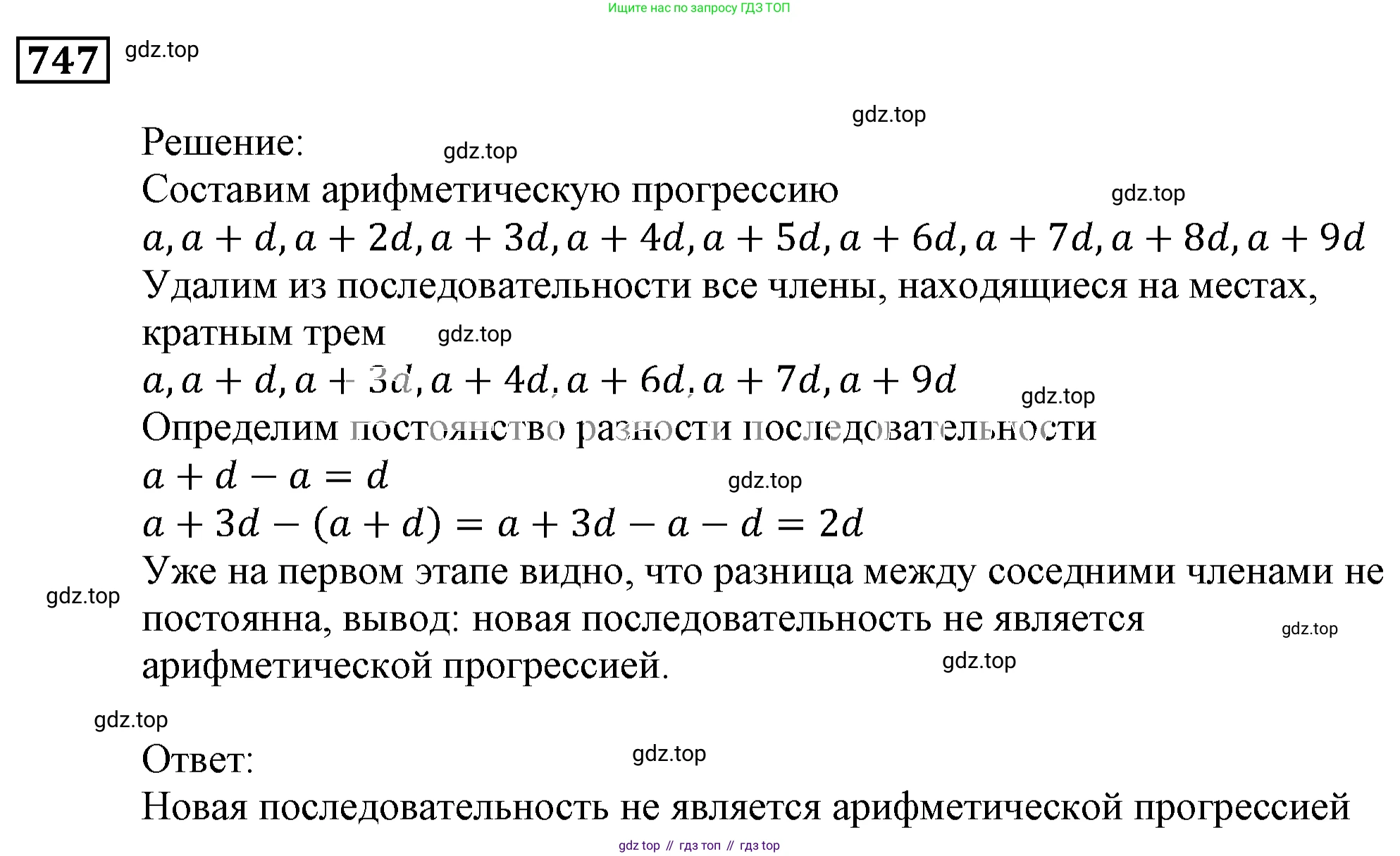 ГДЗ Алгебра, 9 класс Учебник, авторы: Мерзляк Аркадий Григорьевич, Полонский Виталий Борисович, Якир Михаил Семёнович, издательство Просвещение, Москва, 2019, голубого цвета, страница 221, номер 747, Решение 3