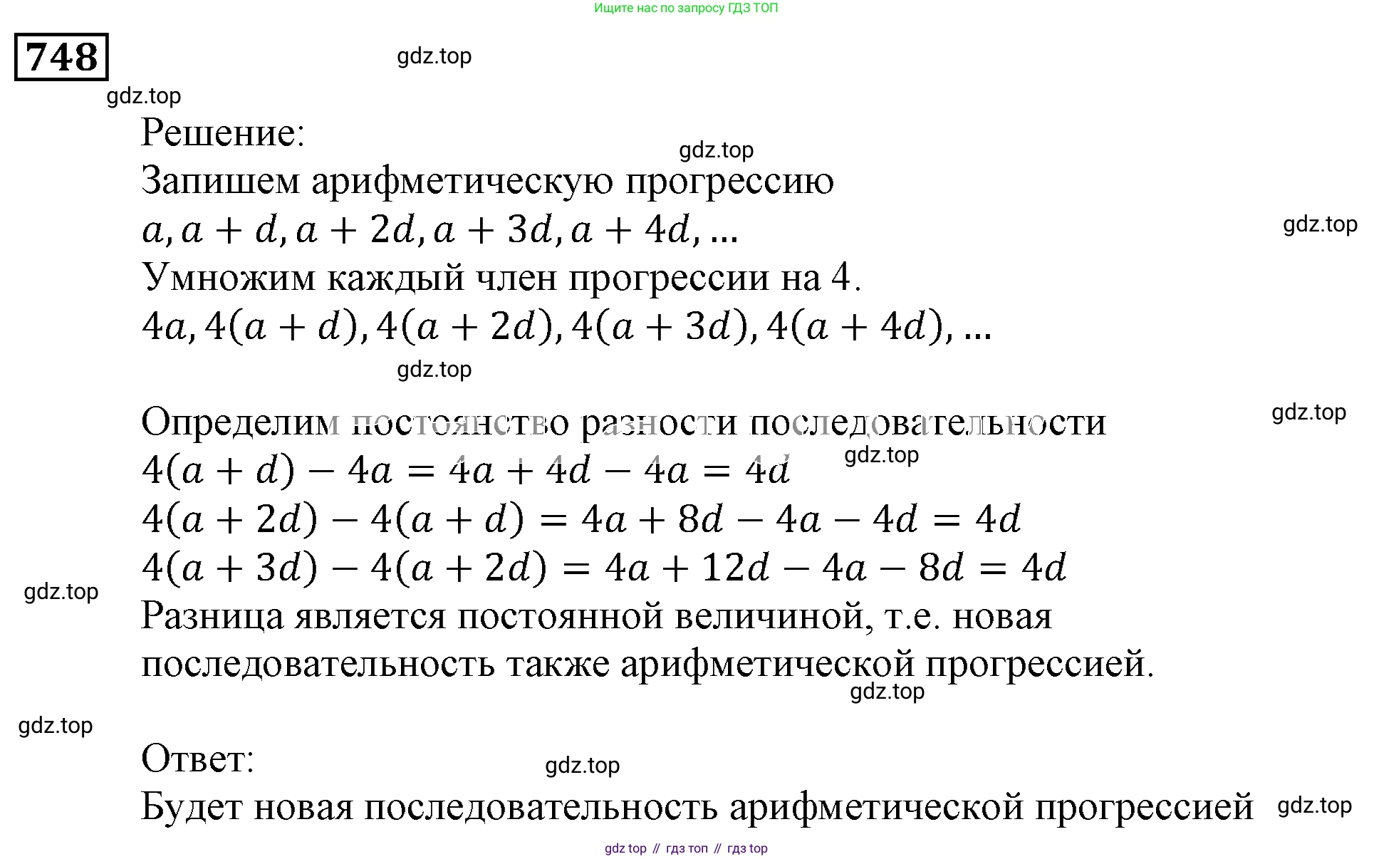 ГДЗ Алгебра, 9 класс Учебник, авторы: Мерзляк Аркадий Григорьевич, Полонский Виталий Борисович, Якир Михаил Семёнович, издательство Просвещение, Москва, 2019, голубого цвета, страница 221, номер 748, Решение 3