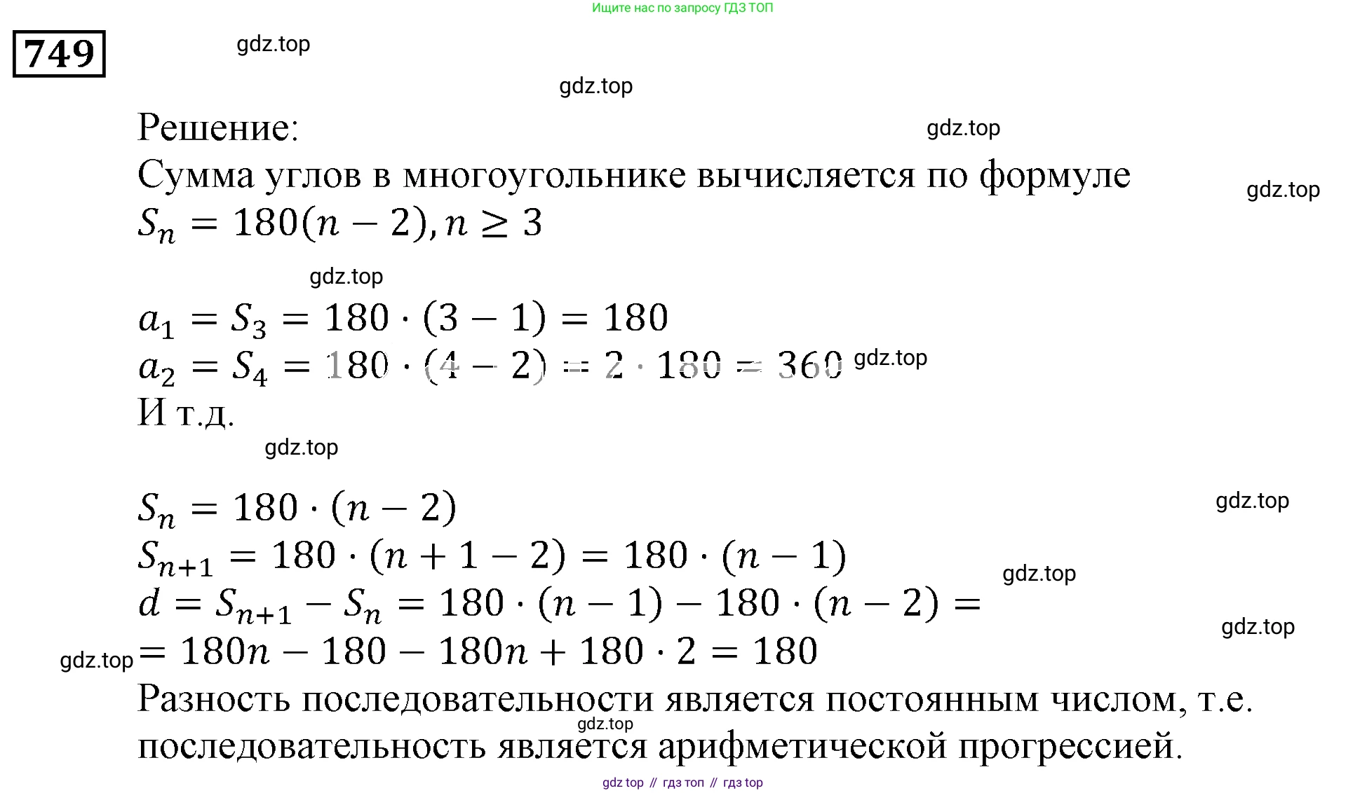 ГДЗ Алгебра, 9 класс Учебник, авторы: Мерзляк Аркадий Григорьевич, Полонский Виталий Борисович, Якир Михаил Семёнович, издательство Просвещение, Москва, 2019, голубого цвета, страница 221, номер 749, Решение 3