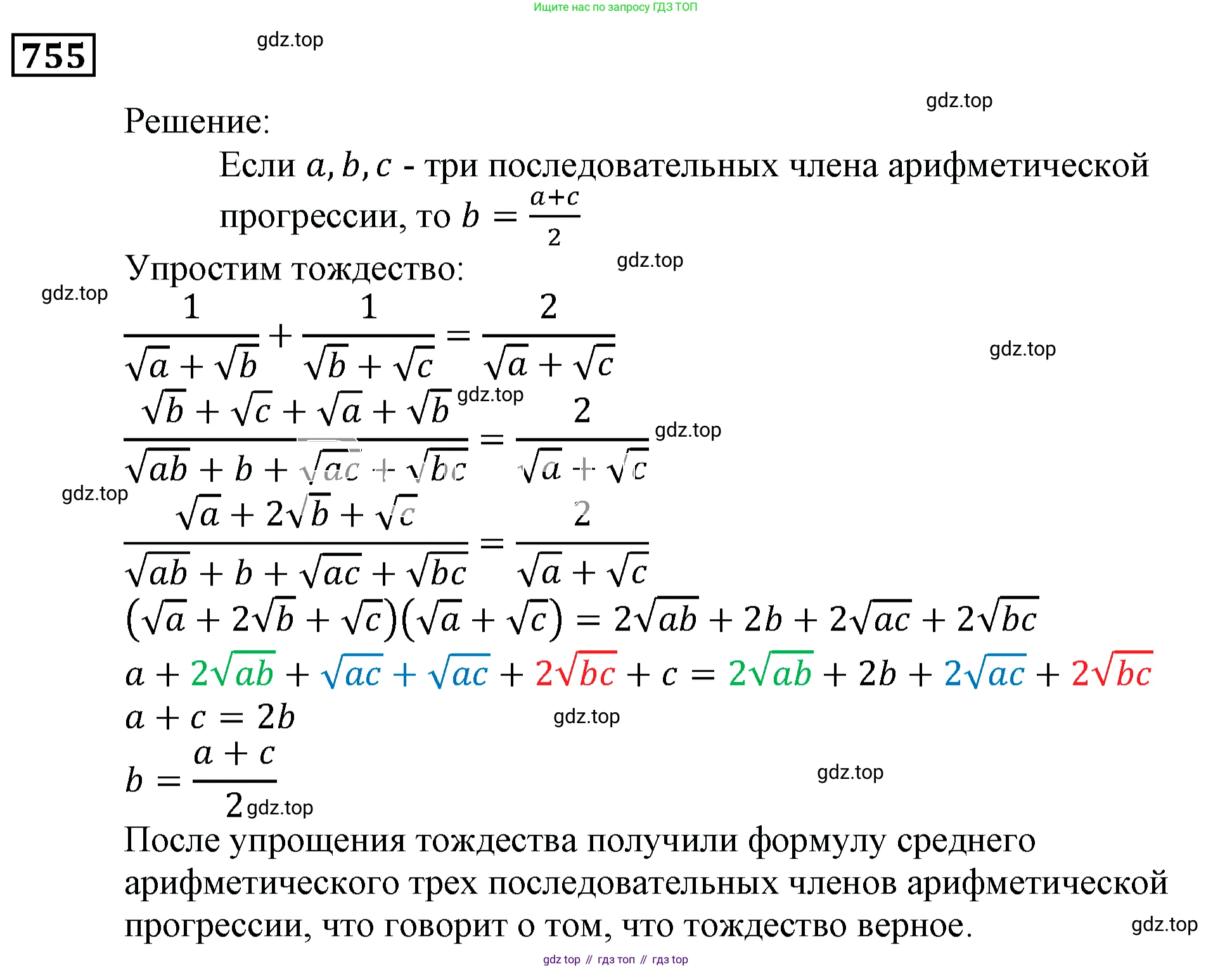 ГДЗ Алгебра, 9 класс Учебник, авторы: Мерзляк Аркадий Григорьевич, Полонский Виталий Борисович, Якир Михаил Семёнович, издательство Просвещение, Москва, 2019, голубого цвета, страница 222, номер 755, Решение 3