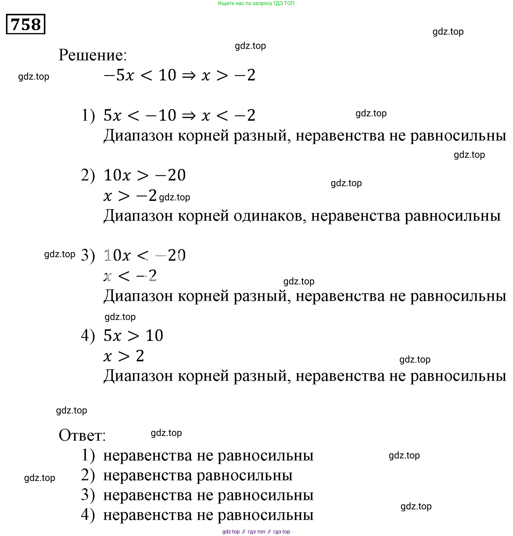 ГДЗ Алгебра, 9 класс Учебник, авторы: Мерзляк Аркадий Григорьевич, Полонский Виталий Борисович, Якир Михаил Семёнович, издательство Просвещение, Москва, 2019, голубого цвета, страница 222, номер 758, Решение 3