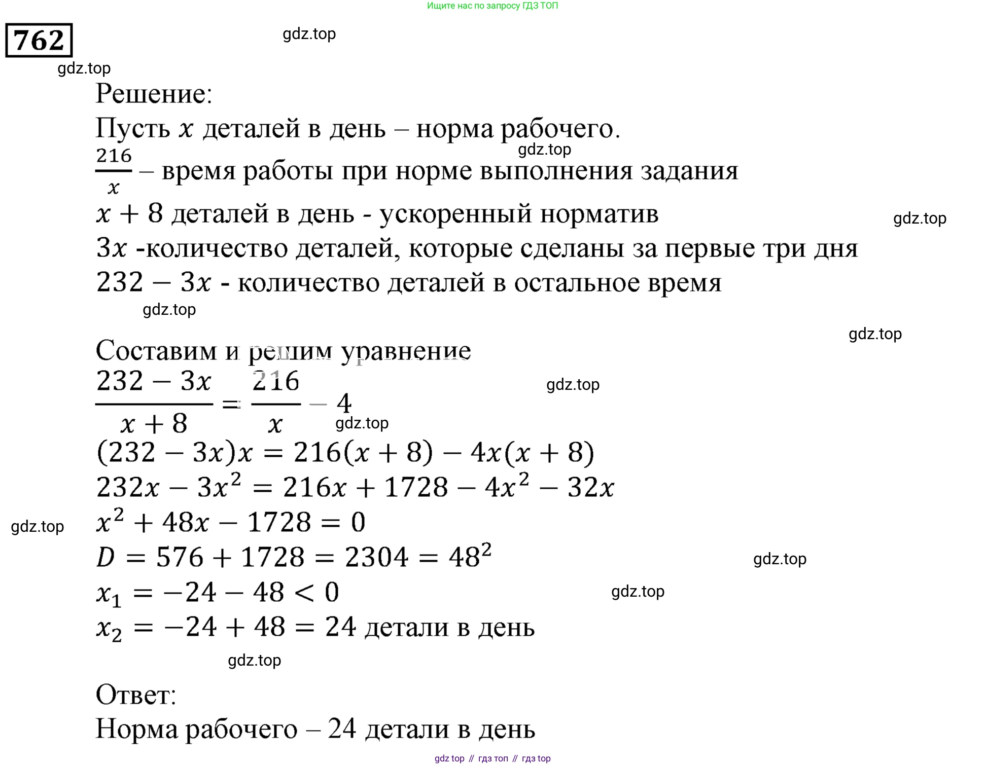 ГДЗ Алгебра, 9 класс Учебник, авторы: Мерзляк Аркадий Григорьевич, Полонский Виталий Борисович, Якир Михаил Семёнович, издательство Просвещение, Москва, 2019, голубого цвета, страница 223, номер 762, Решение 3