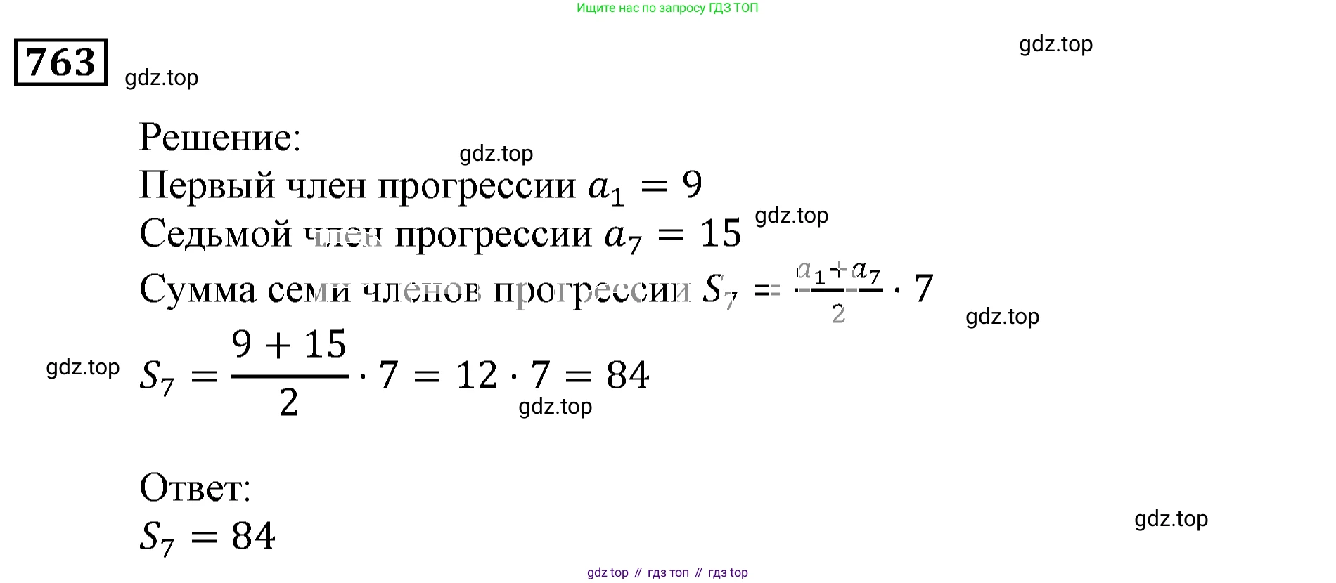 ГДЗ Алгебра, 9 класс Учебник, авторы: Мерзляк Аркадий Григорьевич, Полонский Виталий Борисович, Якир Михаил Семёнович, издательство Просвещение, Москва, 2019, голубого цвета, страница 225, номер 763, Решение 3
