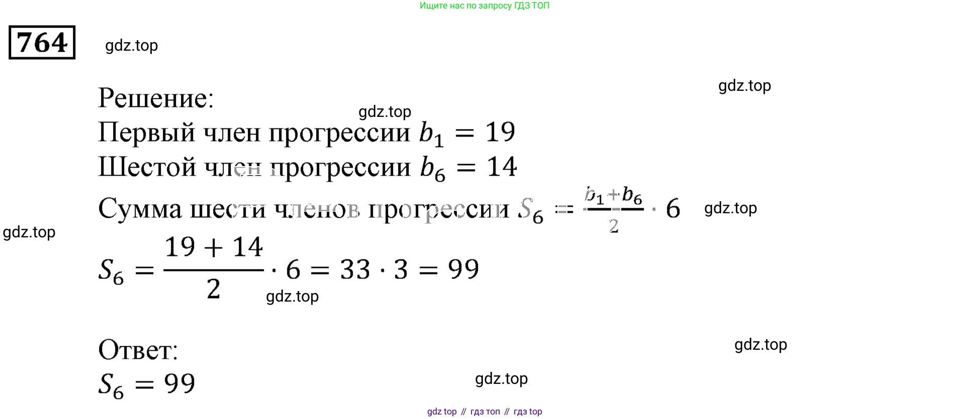ГДЗ Алгебра, 9 класс Учебник, авторы: Мерзляк Аркадий Григорьевич, Полонский Виталий Борисович, Якир Михаил Семёнович, издательство Просвещение, Москва, 2019, голубого цвета, страница 225, номер 764, Решение 3