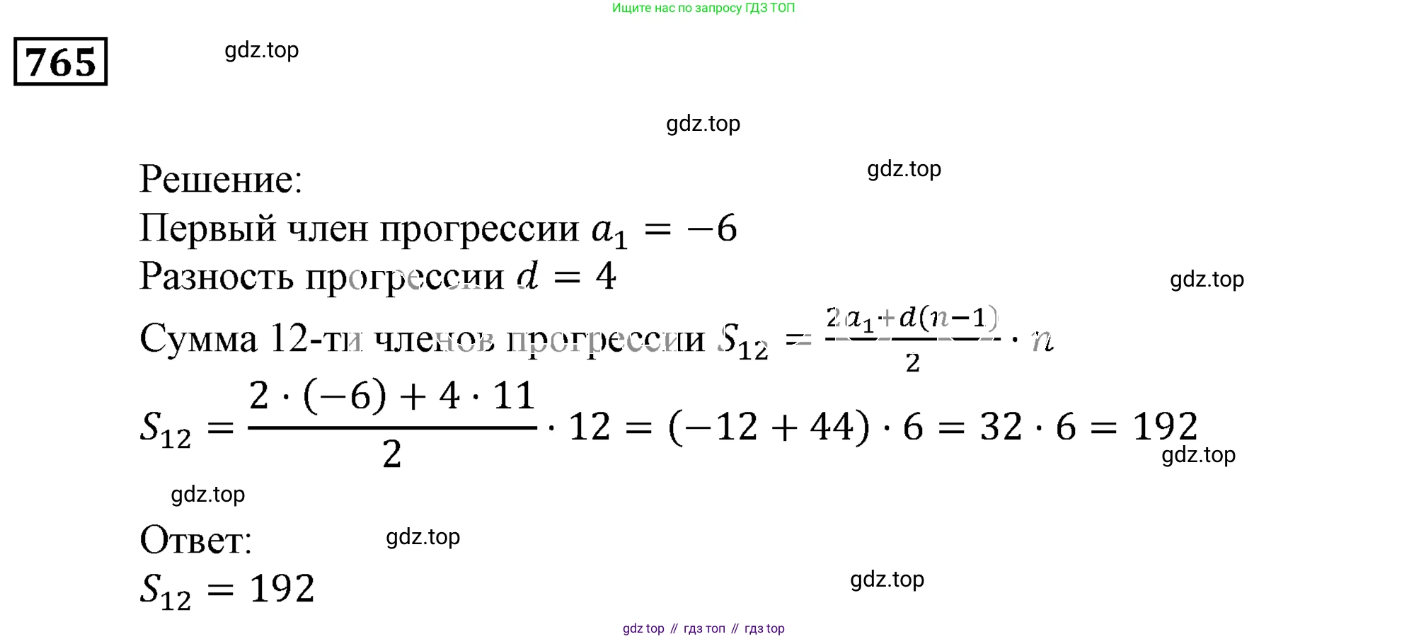 ГДЗ Алгебра, 9 класс Учебник, авторы: Мерзляк Аркадий Григорьевич, Полонский Виталий Борисович, Якир Михаил Семёнович, издательство Просвещение, Москва, 2019, голубого цвета, страница 225, номер 765, Решение 3