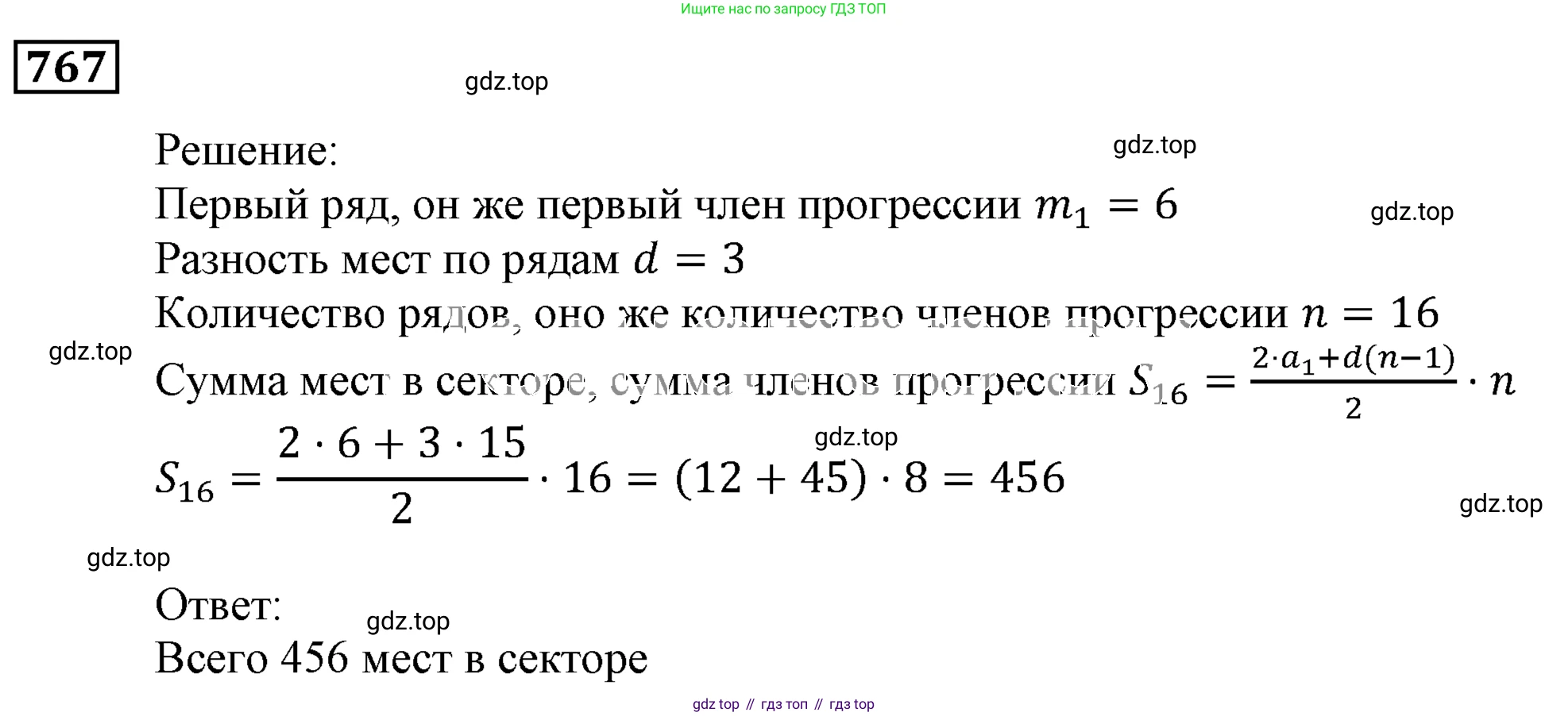 ГДЗ Алгебра, 9 класс Учебник, авторы: Мерзляк Аркадий Григорьевич, Полонский Виталий Борисович, Якир Михаил Семёнович, издательство Просвещение, Москва, 2019, голубого цвета, страница 225, номер 767, Решение 3