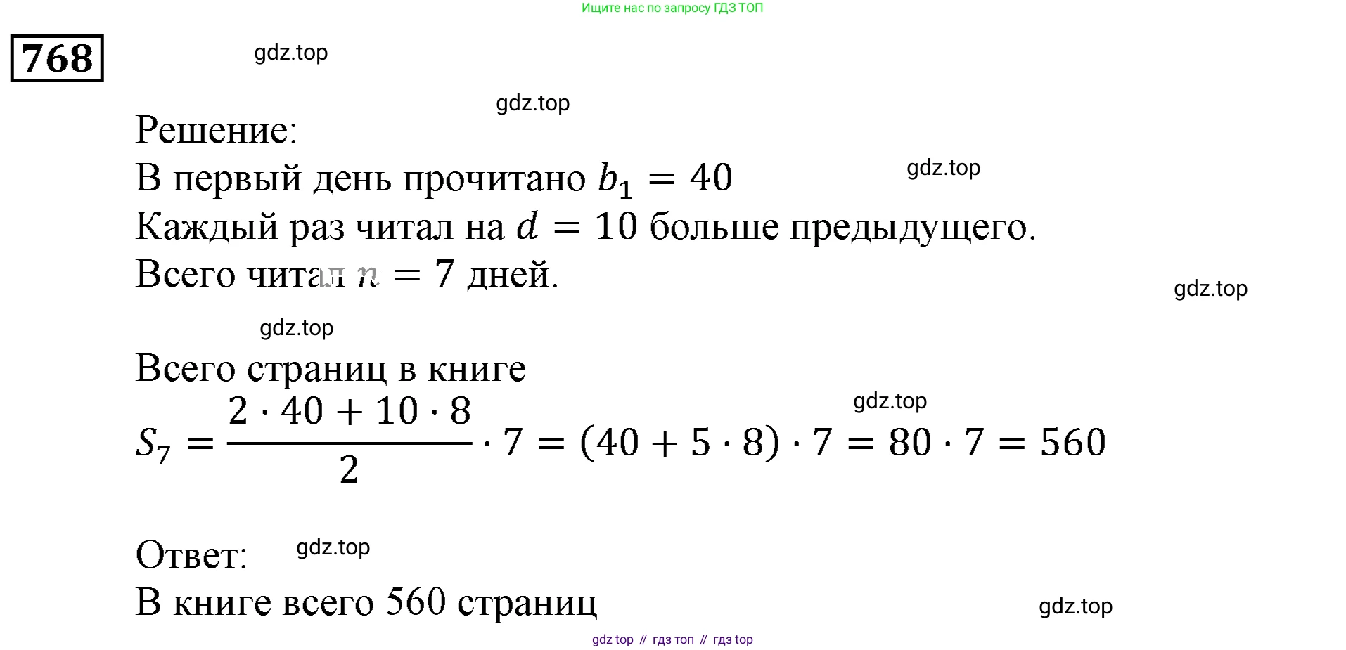 ГДЗ Алгебра, 9 класс Учебник, авторы: Мерзляк Аркадий Григорьевич, Полонский Виталий Борисович, Якир Михаил Семёнович, издательство Просвещение, Москва, 2019, голубого цвета, страница 225, номер 768, Решение 3