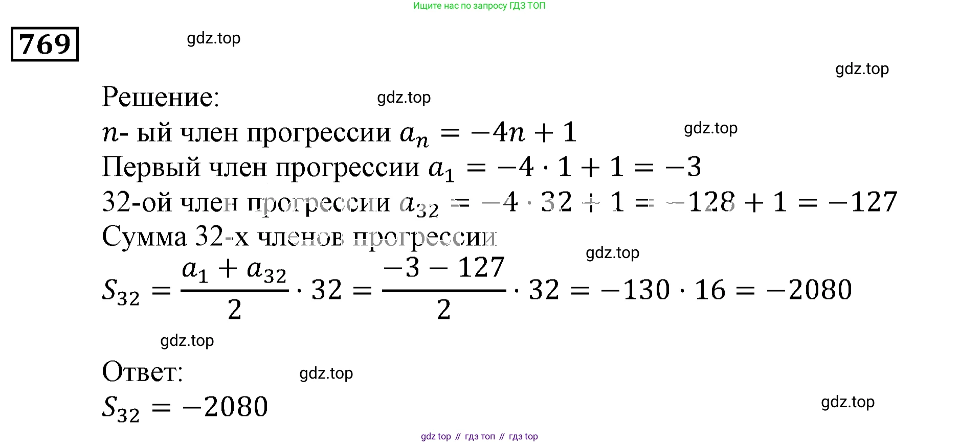 ГДЗ Алгебра, 9 класс Учебник, авторы: Мерзляк Аркадий Григорьевич, Полонский Виталий Борисович, Якир Михаил Семёнович, издательство Просвещение, Москва, 2019, голубого цвета, страница 225, номер 769, Решение 3