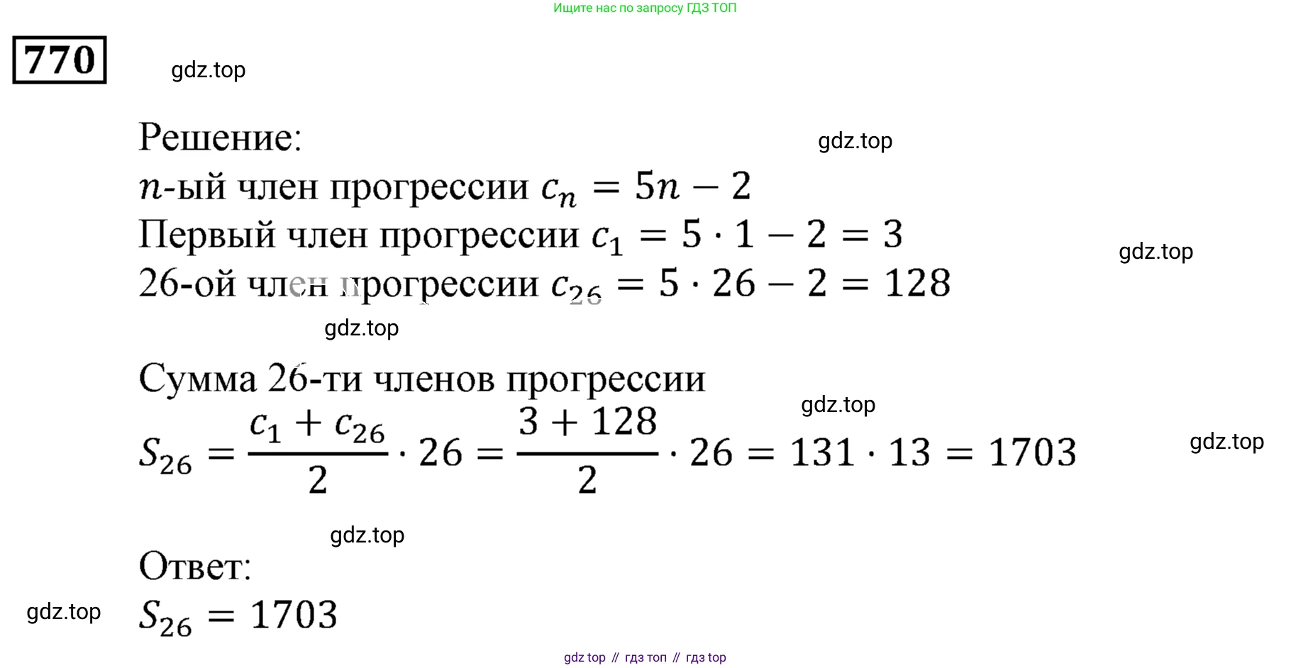 ГДЗ Алгебра, 9 класс Учебник, авторы: Мерзляк Аркадий Григорьевич, Полонский Виталий Борисович, Якир Михаил Семёнович, издательство Просвещение, Москва, 2019, голубого цвета, страница 225, номер 770, Решение 3