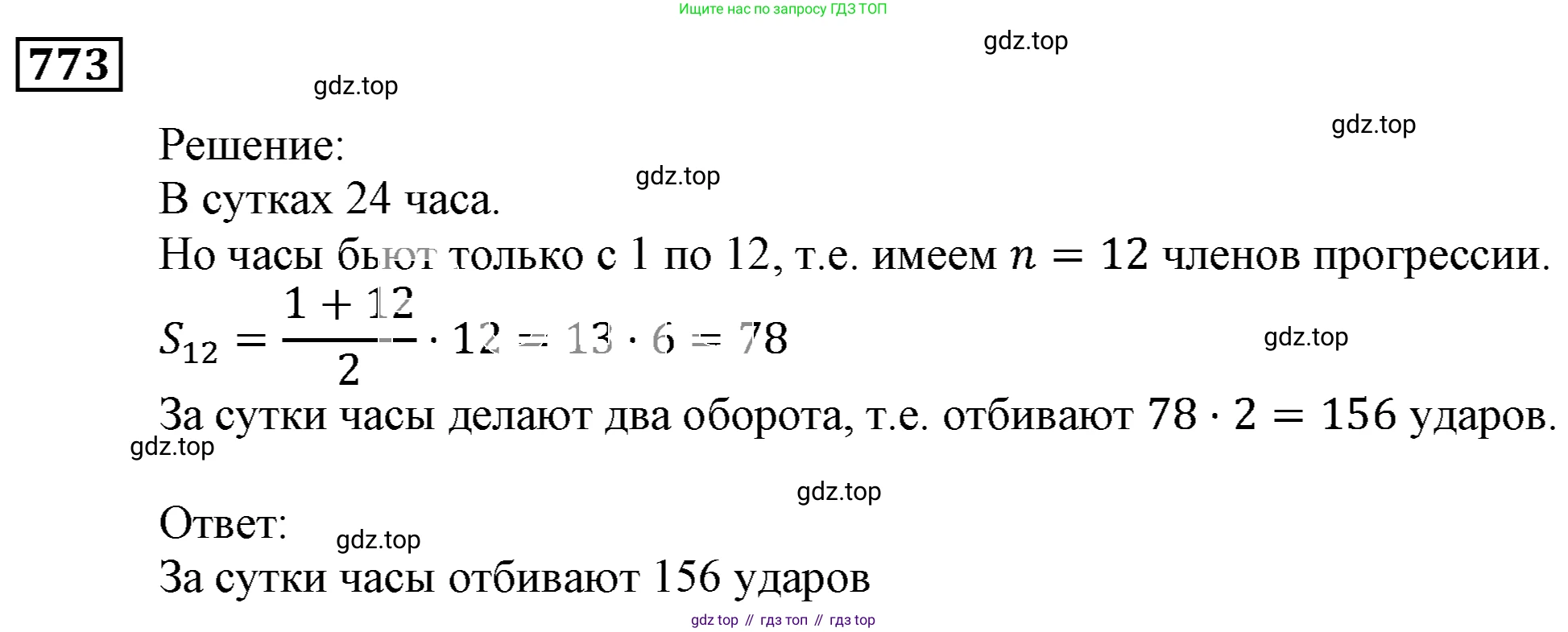 ГДЗ Алгебра, 9 класс Учебник, авторы: Мерзляк Аркадий Григорьевич, Полонский Виталий Борисович, Якир Михаил Семёнович, издательство Просвещение, Москва, 2019, голубого цвета, страница 225, номер 773, Решение 3