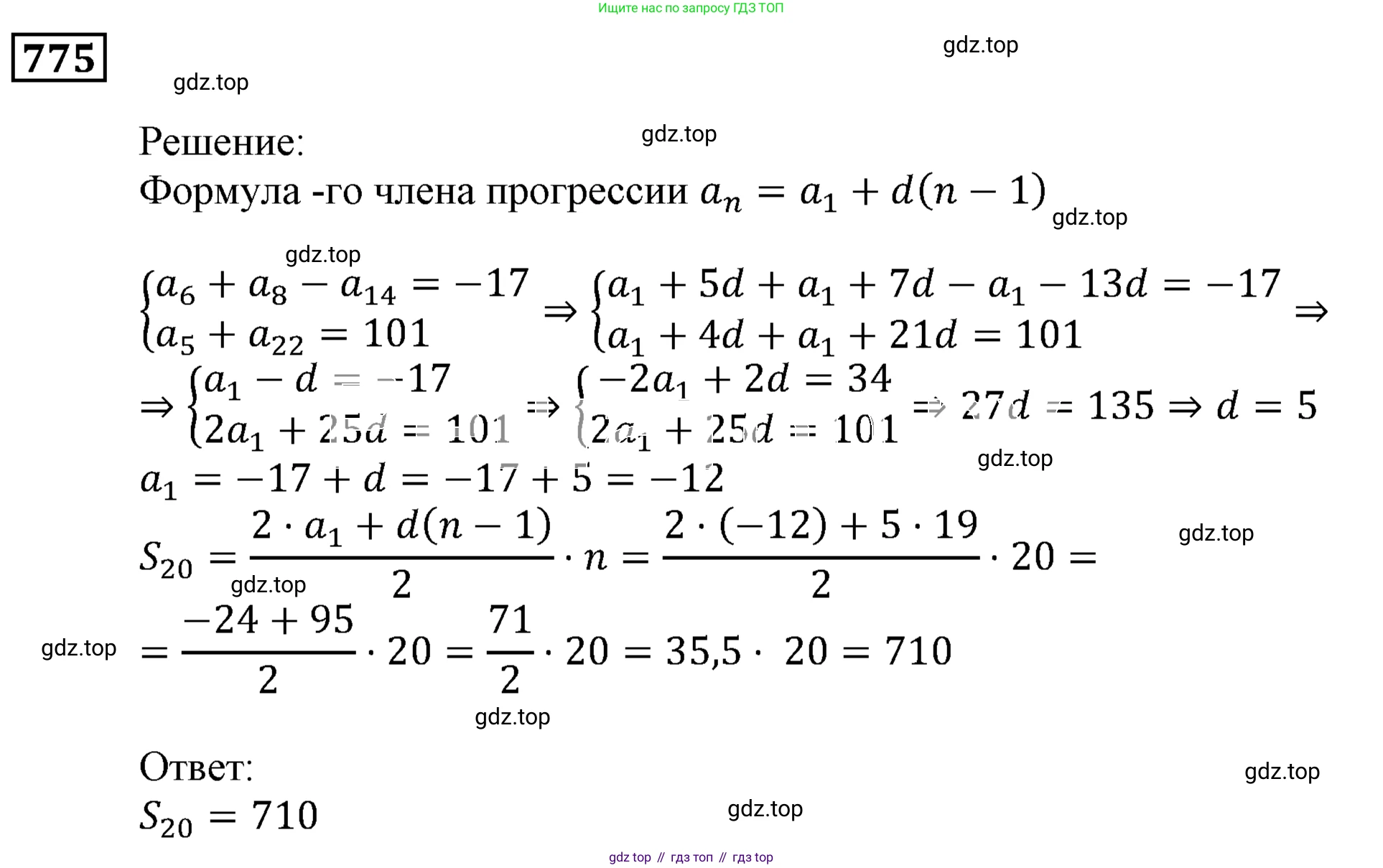 ГДЗ Алгебра, 9 класс Учебник, авторы: Мерзляк Аркадий Григорьевич, Полонский Виталий Борисович, Якир Михаил Семёнович, издательство Просвещение, Москва, 2019, голубого цвета, страница 226, номер 775, Решение 3