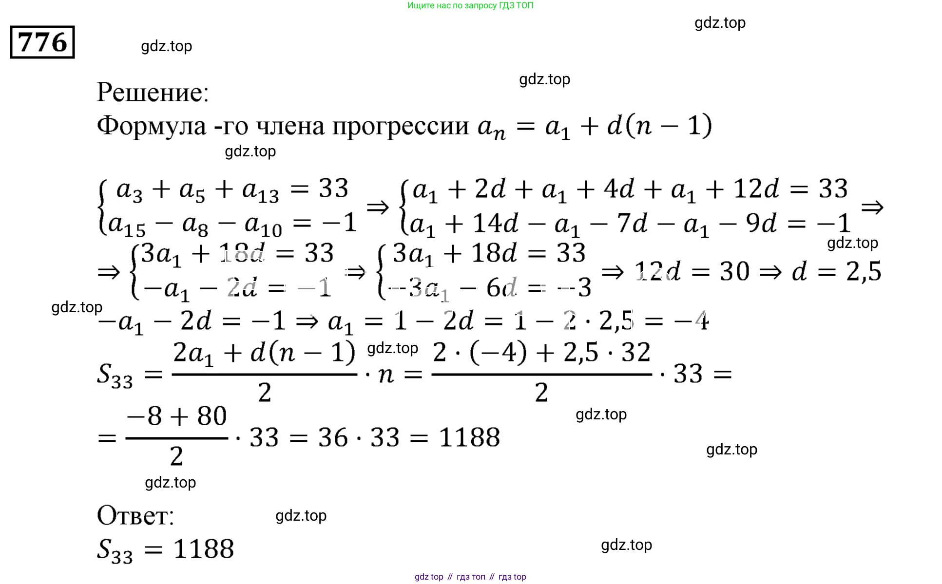 ГДЗ Алгебра, 9 класс Учебник, авторы: Мерзляк Аркадий Григорьевич, Полонский Виталий Борисович, Якир Михаил Семёнович, издательство Просвещение, Москва, 2019, голубого цвета, страница 226, номер 776, Решение 3