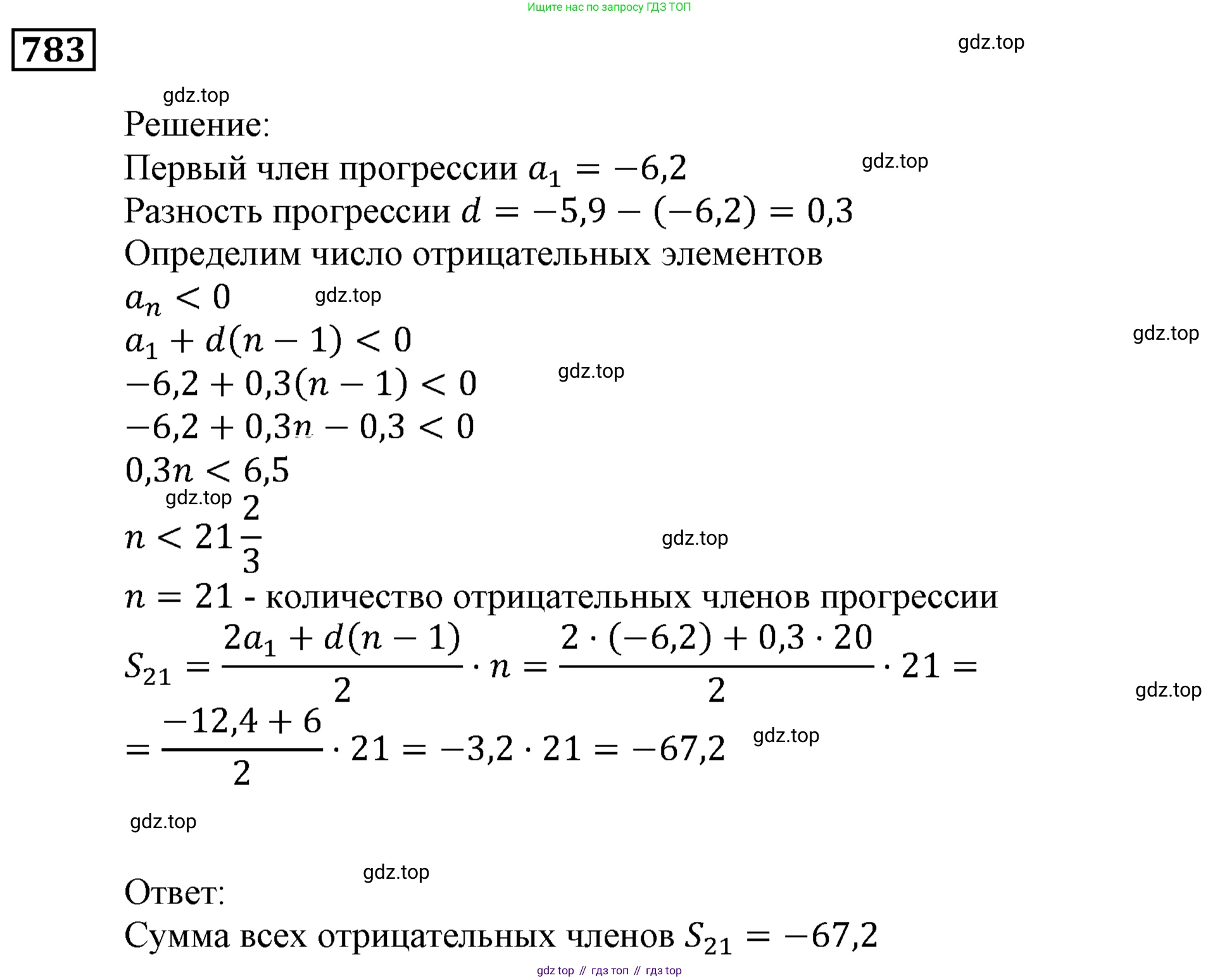 ГДЗ Алгебра, 9 класс Учебник, авторы: Мерзляк Аркадий Григорьевич, Полонский Виталий Борисович, Якир Михаил Семёнович, издательство Просвещение, Москва, 2019, голубого цвета, страница 226, номер 783, Решение 3
