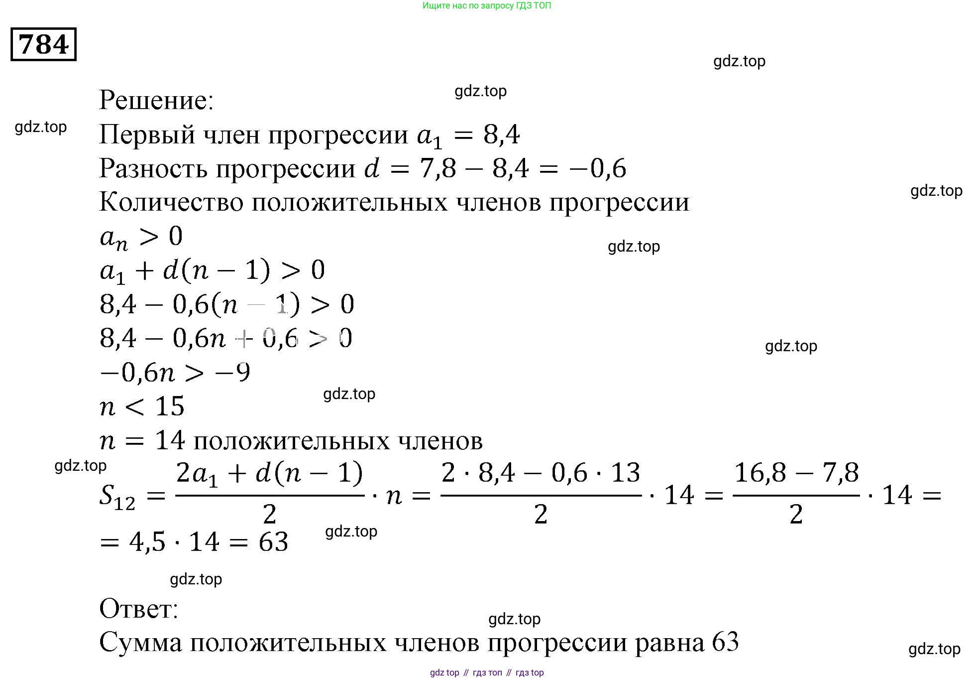 ГДЗ Алгебра, 9 класс Учебник, авторы: Мерзляк Аркадий Григорьевич, Полонский Виталий Борисович, Якир Михаил Семёнович, издательство Просвещение, Москва, 2019, голубого цвета, страница 226, номер 784, Решение 3
