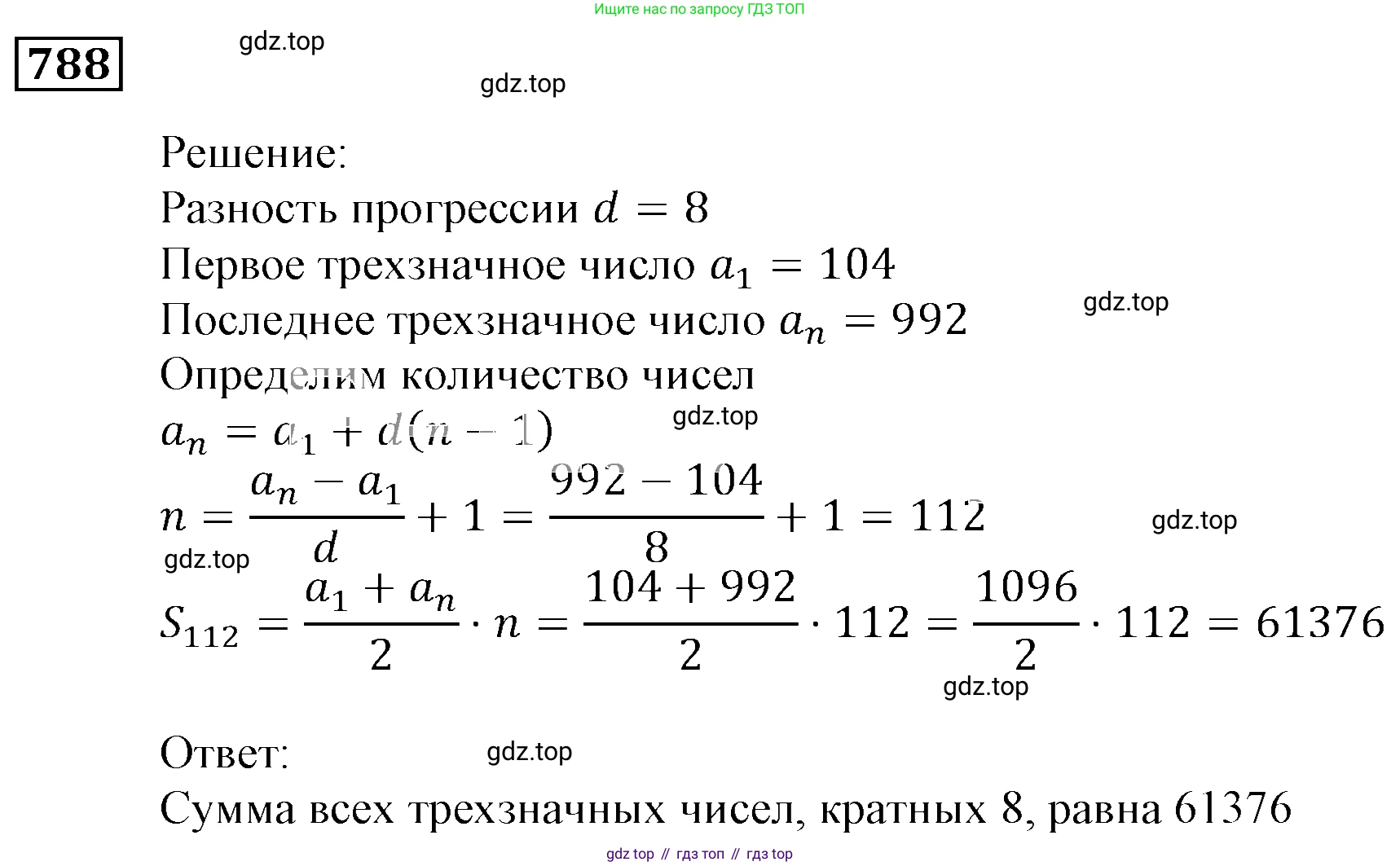 ГДЗ Алгебра, 9 класс Учебник, авторы: Мерзляк Аркадий Григорьевич, Полонский Виталий Борисович, Якир Михаил Семёнович, издательство Просвещение, Москва, 2019, голубого цвета, страница 226, номер 788, Решение 3