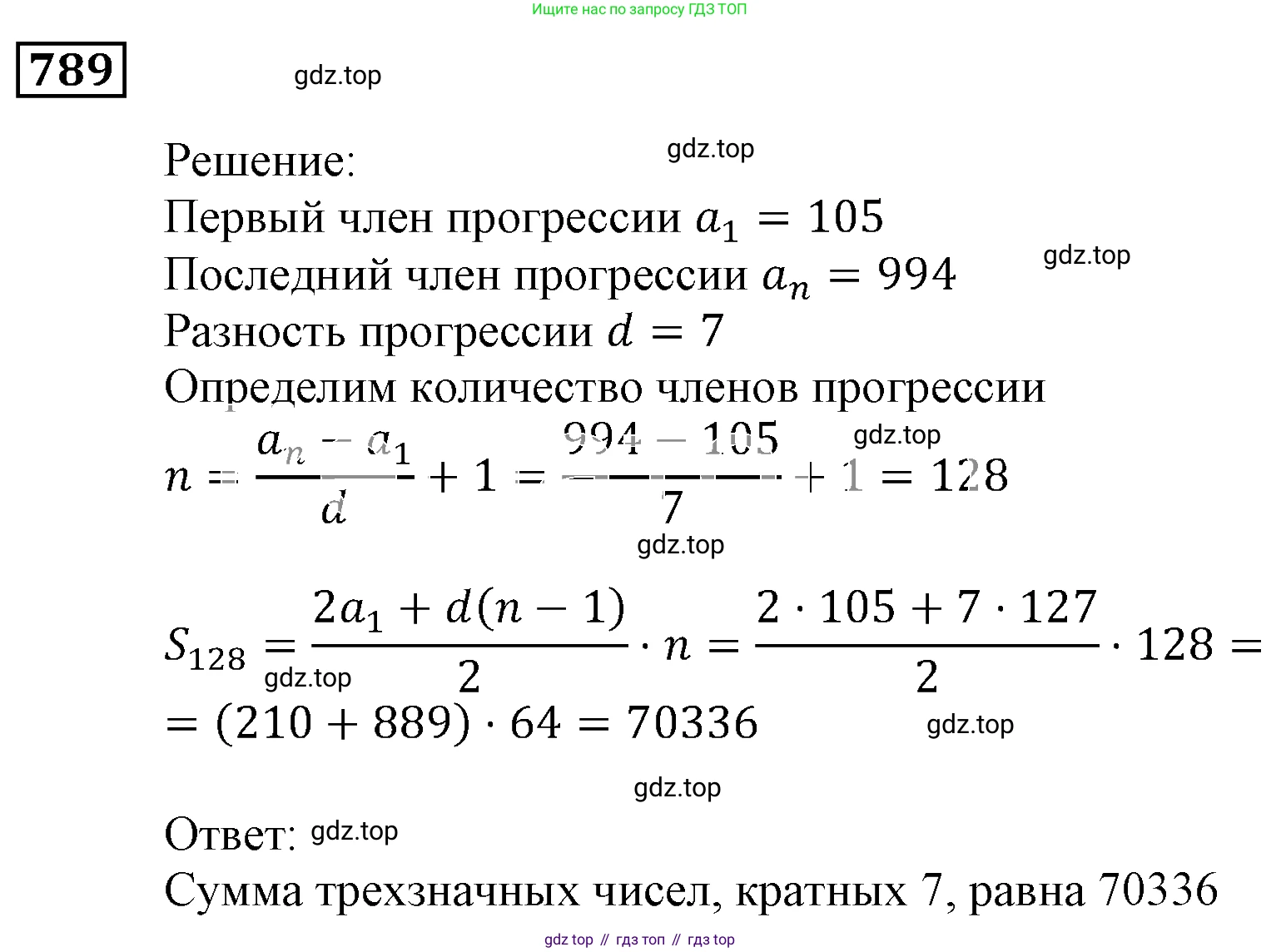 ГДЗ Алгебра, 9 класс Учебник, авторы: Мерзляк Аркадий Григорьевич, Полонский Виталий Борисович, Якир Михаил Семёнович, издательство Просвещение, Москва, 2019, голубого цвета, страница 226, номер 789, Решение 3