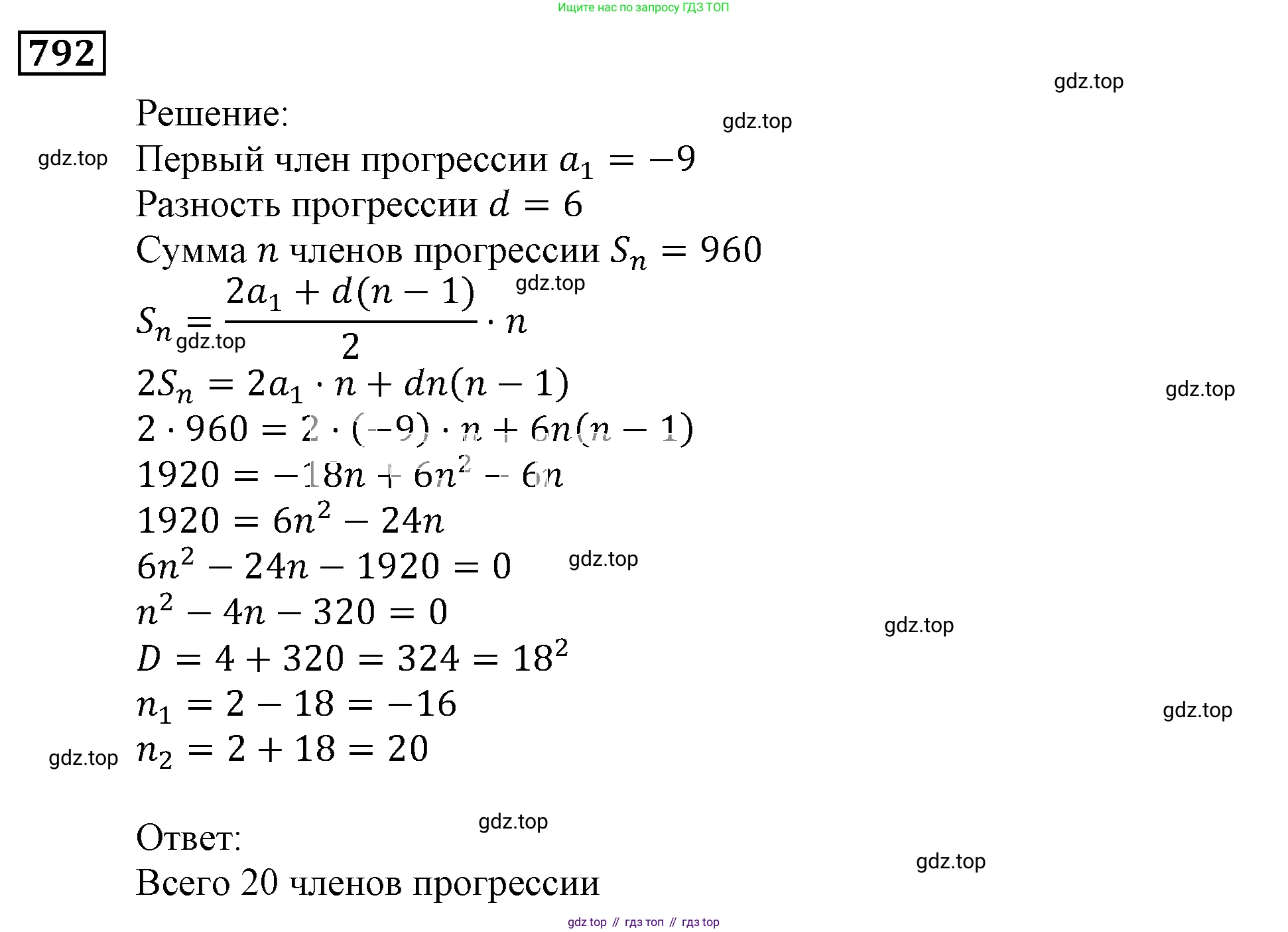 ГДЗ Алгебра, 9 класс Учебник, авторы: Мерзляк Аркадий Григорьевич, Полонский Виталий Борисович, Якир Михаил Семёнович, издательство Просвещение, Москва, 2019, голубого цвета, страница 226, номер 792, Решение 3