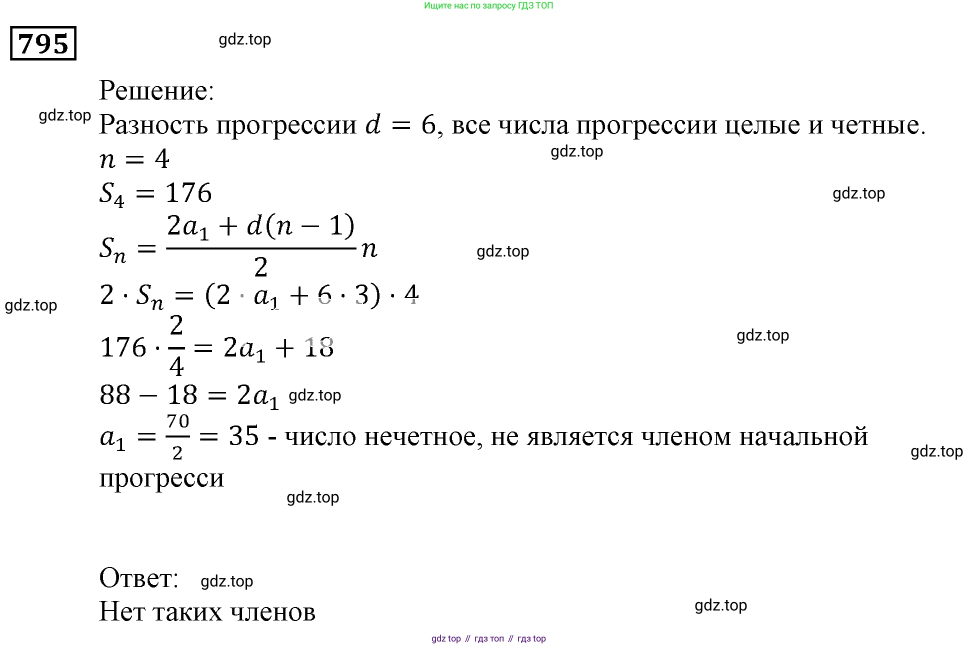 ГДЗ Алгебра, 9 класс Учебник, авторы: Мерзляк Аркадий Григорьевич, Полонский Виталий Борисович, Якир Михаил Семёнович, издательство Просвещение, Москва, 2019, голубого цвета, страница 227, номер 795, Решение 3