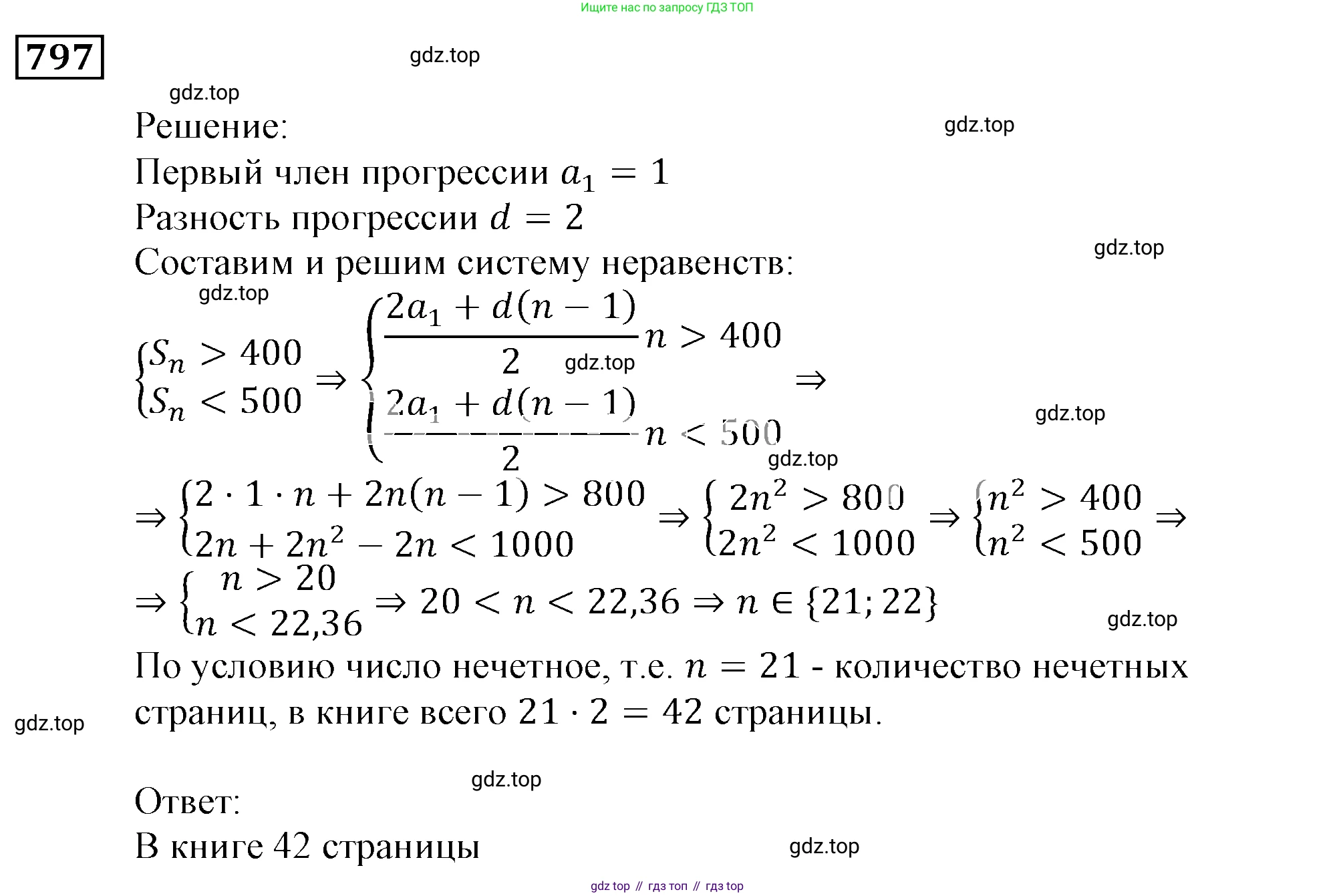 ГДЗ Алгебра, 9 класс Учебник, авторы: Мерзляк Аркадий Григорьевич, Полонский Виталий Борисович, Якир Михаил Семёнович, издательство Просвещение, Москва, 2019, голубого цвета, страница 227, номер 797, Решение 3