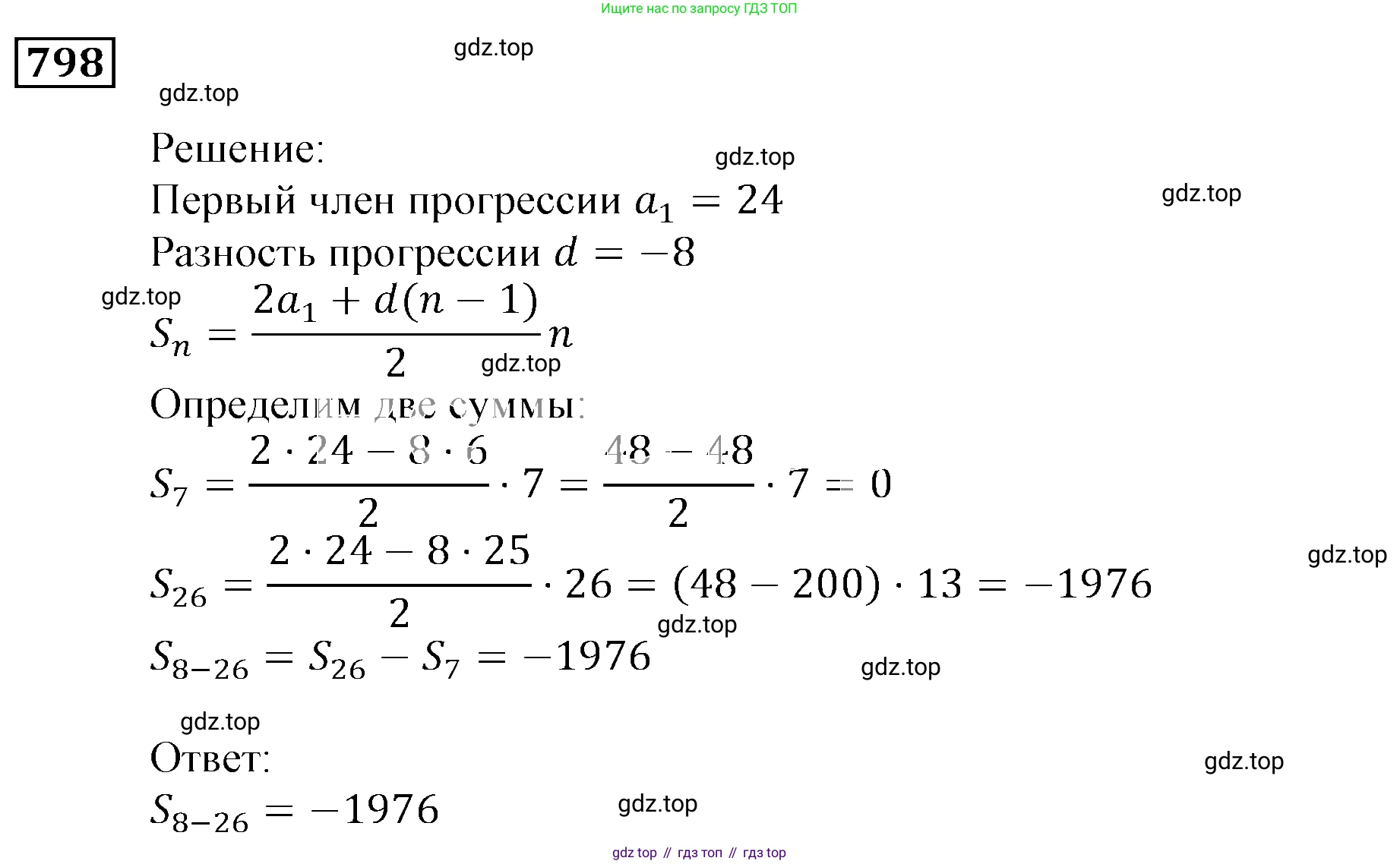 ГДЗ Алгебра, 9 класс Учебник, авторы: Мерзляк Аркадий Григорьевич, Полонский Виталий Борисович, Якир Михаил Семёнович, издательство Просвещение, Москва, 2019, голубого цвета, страница 227, номер 798, Решение 3