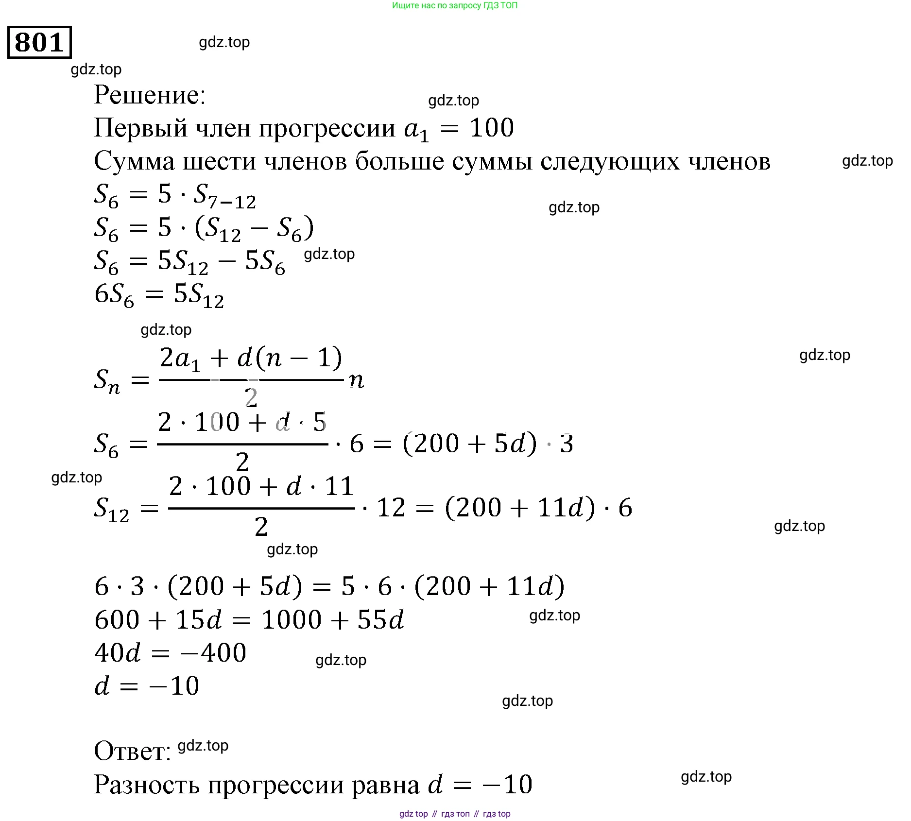 ГДЗ Алгебра, 9 класс Учебник, авторы: Мерзляк Аркадий Григорьевич, Полонский Виталий Борисович, Якир Михаил Семёнович, издательство Просвещение, Москва, 2019, голубого цвета, страница 227, номер 801, Решение 3