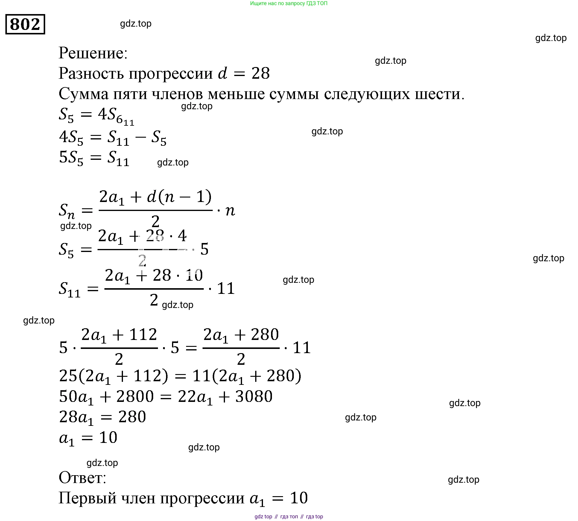 ГДЗ Алгебра, 9 класс Учебник, авторы: Мерзляк Аркадий Григорьевич, Полонский Виталий Борисович, Якир Михаил Семёнович, издательство Просвещение, Москва, 2019, голубого цвета, страница 227, номер 802, Решение 3