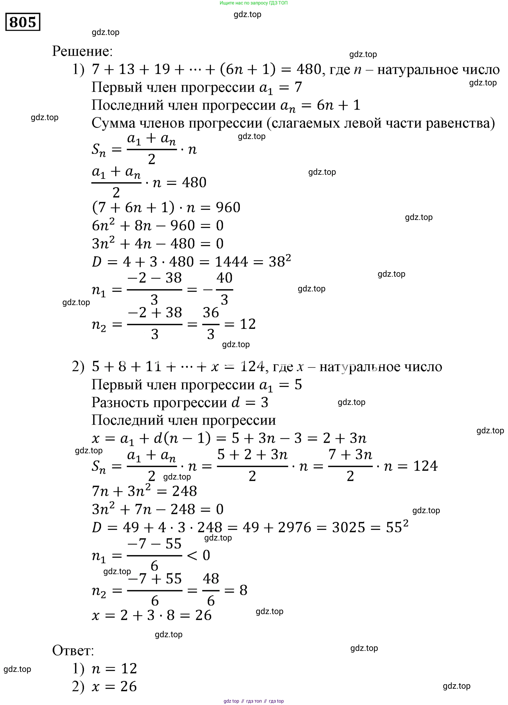 ГДЗ Алгебра, 9 класс Учебник, авторы: Мерзляк Аркадий Григорьевич, Полонский Виталий Борисович, Якир Михаил Семёнович, издательство Просвещение, Москва, 2019, голубого цвета, страница 227, номер 805, Решение 3