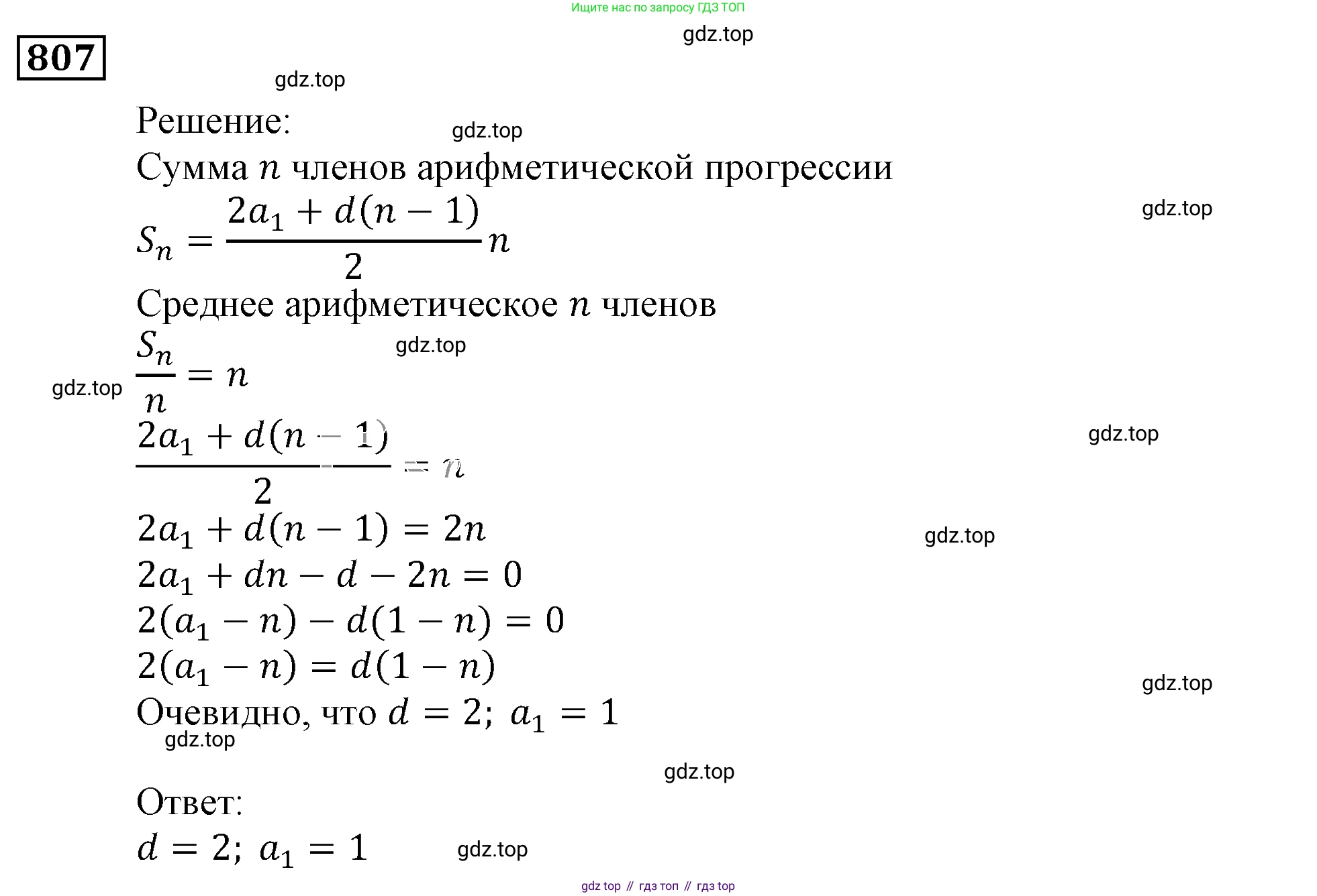 ГДЗ Алгебра, 9 класс Учебник, авторы: Мерзляк Аркадий Григорьевич, Полонский Виталий Борисович, Якир Михаил Семёнович, издательство Просвещение, Москва, 2019, голубого цвета, страница 228, номер 807, Решение 3