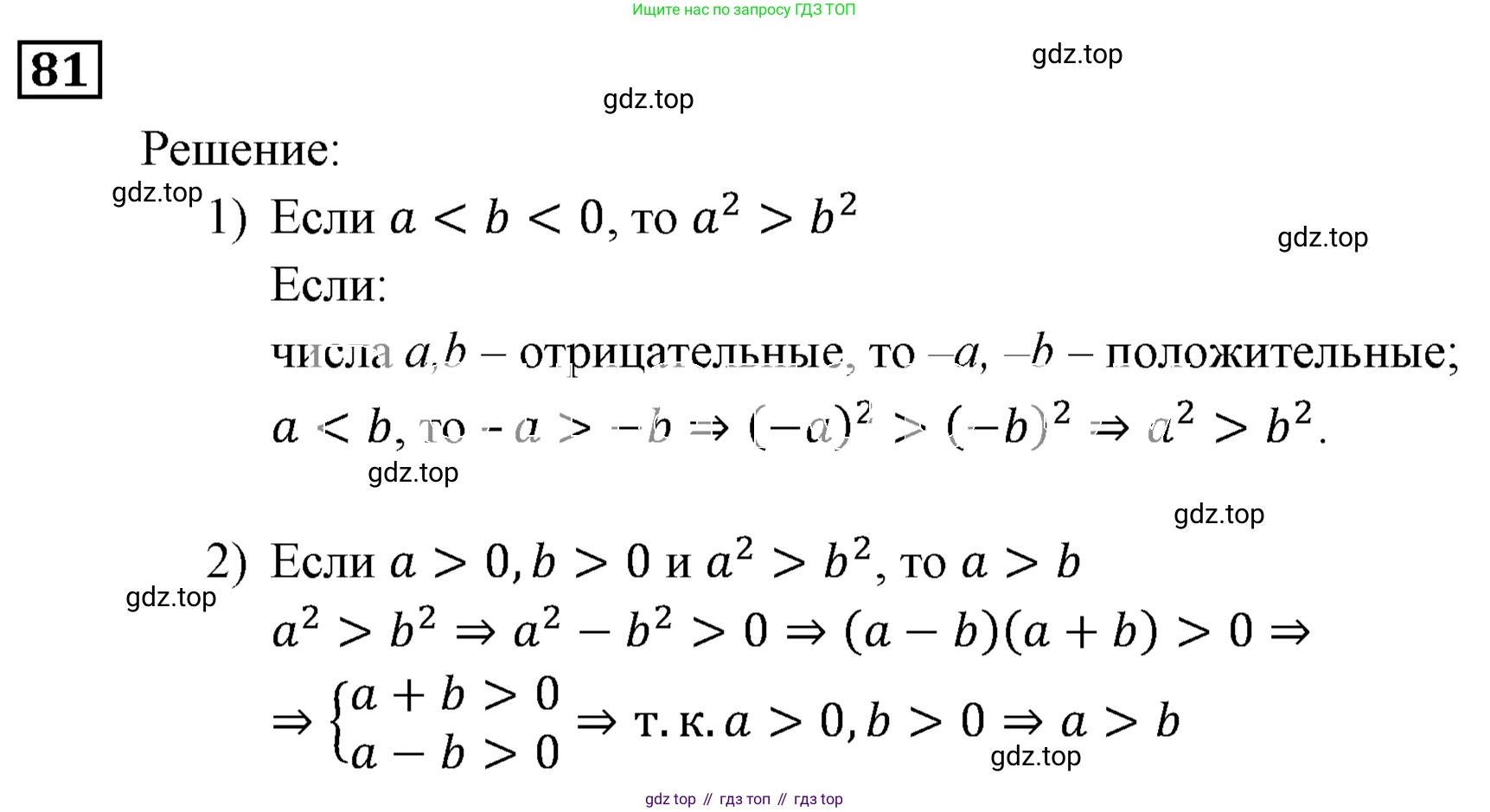 ГДЗ Алгебра, 9 класс Учебник, авторы: Мерзляк Аркадий Григорьевич, Полонский Виталий Борисович, Якир Михаил Семёнович, издательство Просвещение, Москва, 2019, голубого цвета, страница 22, номер 81, Решение 3