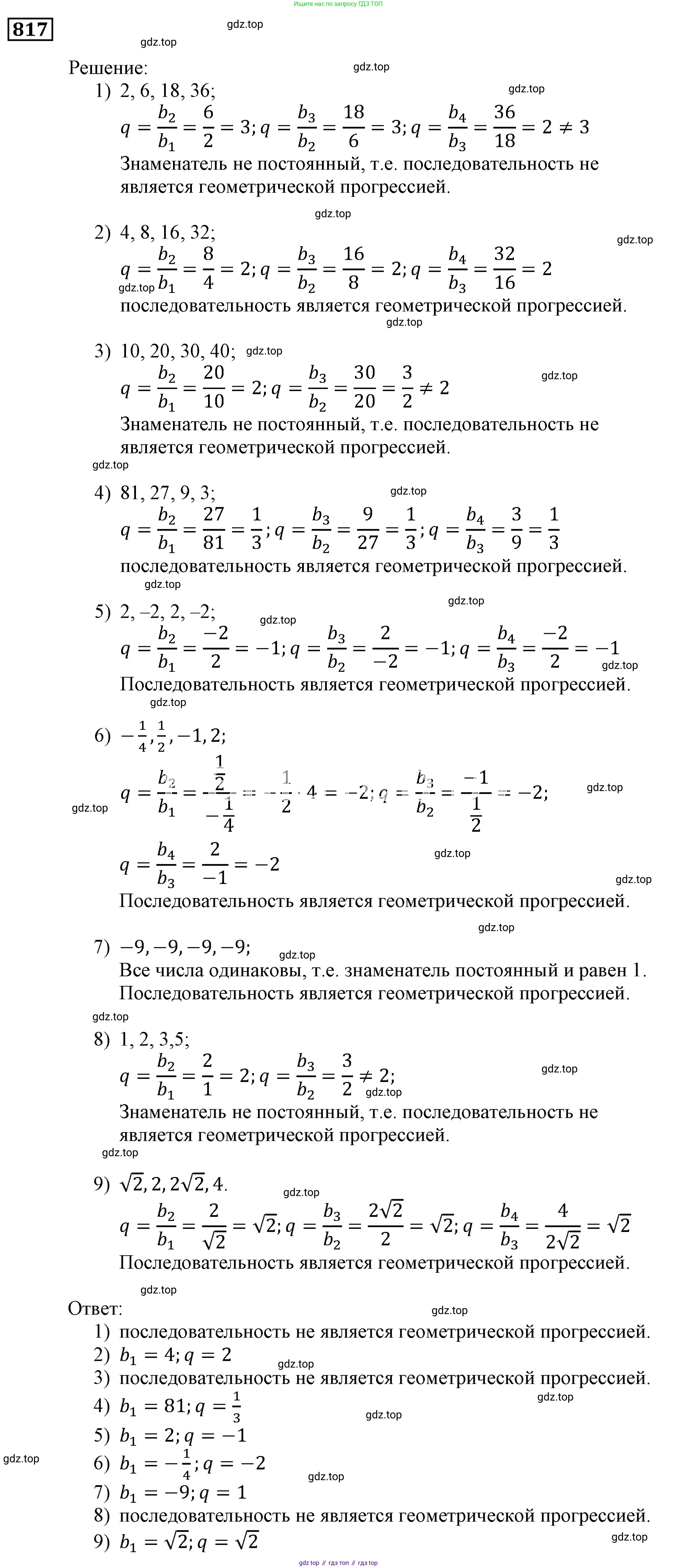 ГДЗ Алгебра, 9 класс Учебник, авторы: Мерзляк Аркадий Григорьевич, Полонский Виталий Борисович, Якир Михаил Семёнович, издательство Просвещение, Москва, 2019, голубого цвета, страница 233, номер 817, Решение 3