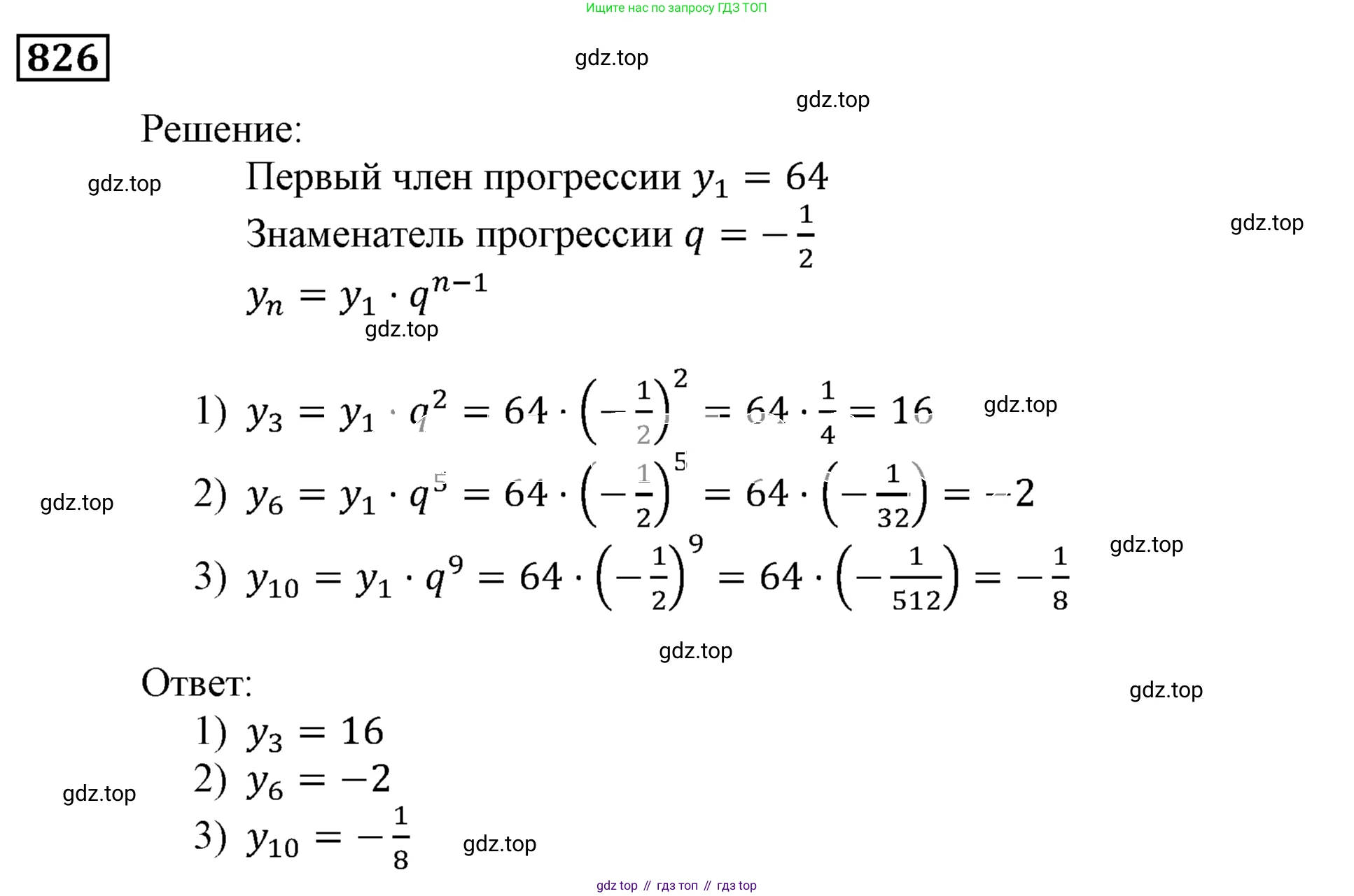 ГДЗ Алгебра, 9 класс Учебник, авторы: Мерзляк Аркадий Григорьевич, Полонский Виталий Борисович, Якир Михаил Семёнович, издательство Просвещение, Москва, 2019, голубого цвета, страница 234, номер 826, Решение 3