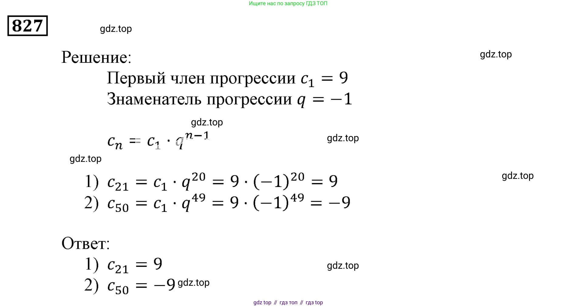 ГДЗ Алгебра, 9 класс Учебник, авторы: Мерзляк Аркадий Григорьевич, Полонский Виталий Борисович, Якир Михаил Семёнович, издательство Просвещение, Москва, 2019, голубого цвета, страница 234, номер 827, Решение 3