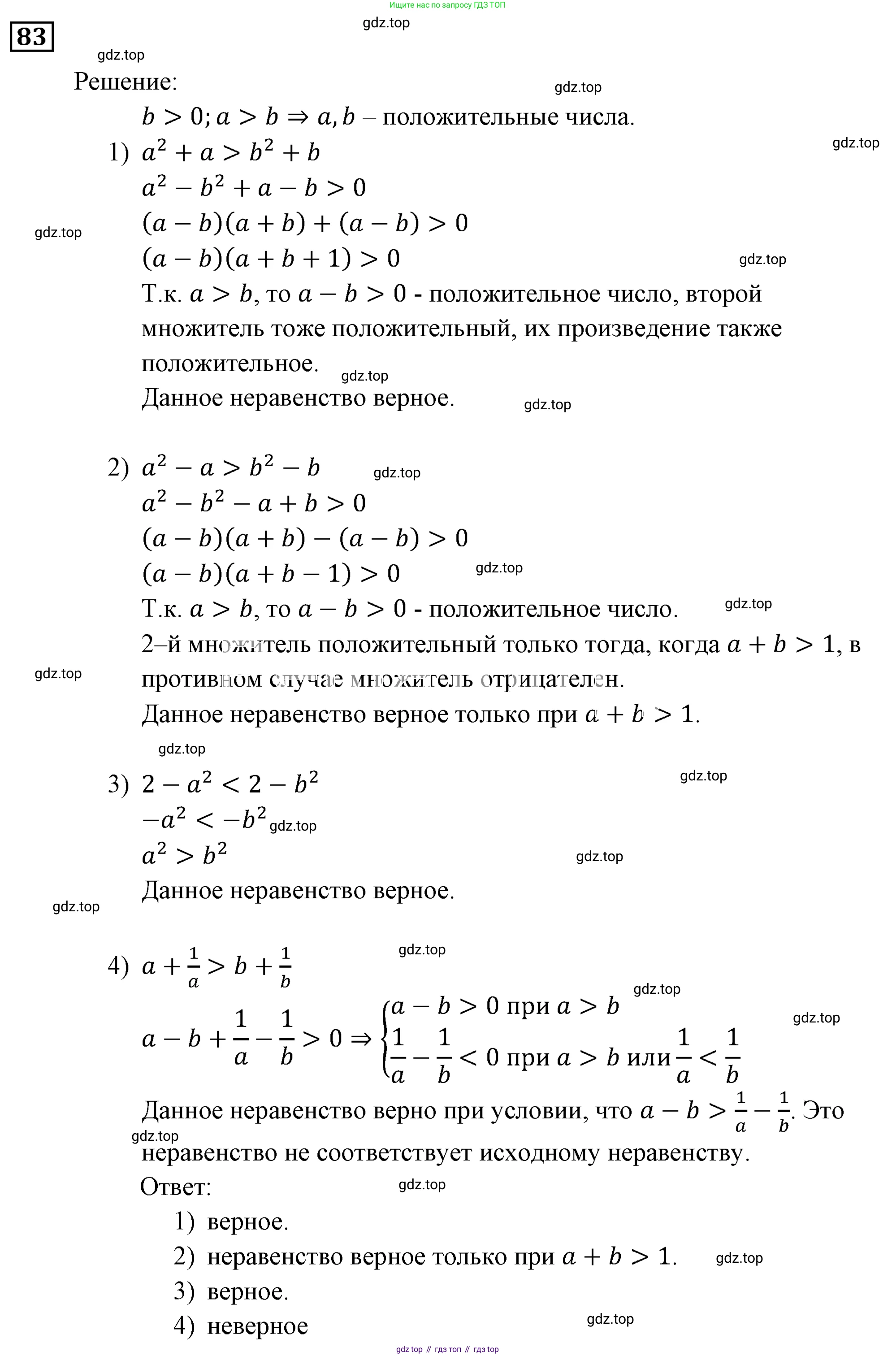 ГДЗ Алгебра, 9 класс Учебник, авторы: Мерзляк Аркадий Григорьевич, Полонский Виталий Борисович, Якир Михаил Семёнович, издательство Просвещение, Москва, 2019, голубого цвета, страница 22, номер 83, Решение 3