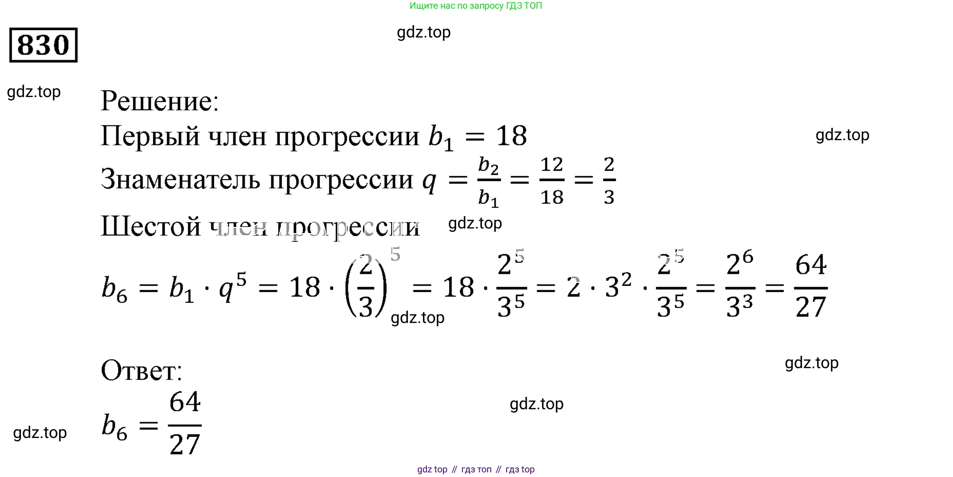ГДЗ Алгебра, 9 класс Учебник, авторы: Мерзляк Аркадий Григорьевич, Полонский Виталий Борисович, Якир Михаил Семёнович, издательство Просвещение, Москва, 2019, голубого цвета, страница 234, номер 830, Решение 3