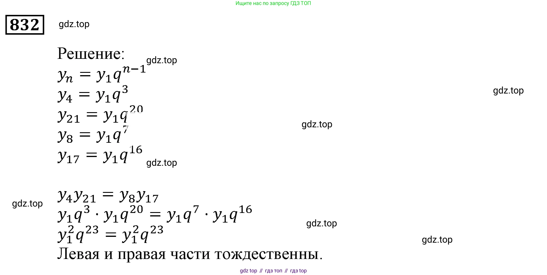 ГДЗ Алгебра, 9 класс Учебник, авторы: Мерзляк Аркадий Григорьевич, Полонский Виталий Борисович, Якир Михаил Семёнович, издательство Просвещение, Москва, 2019, голубого цвета, страница 234, номер 832, Решение 3