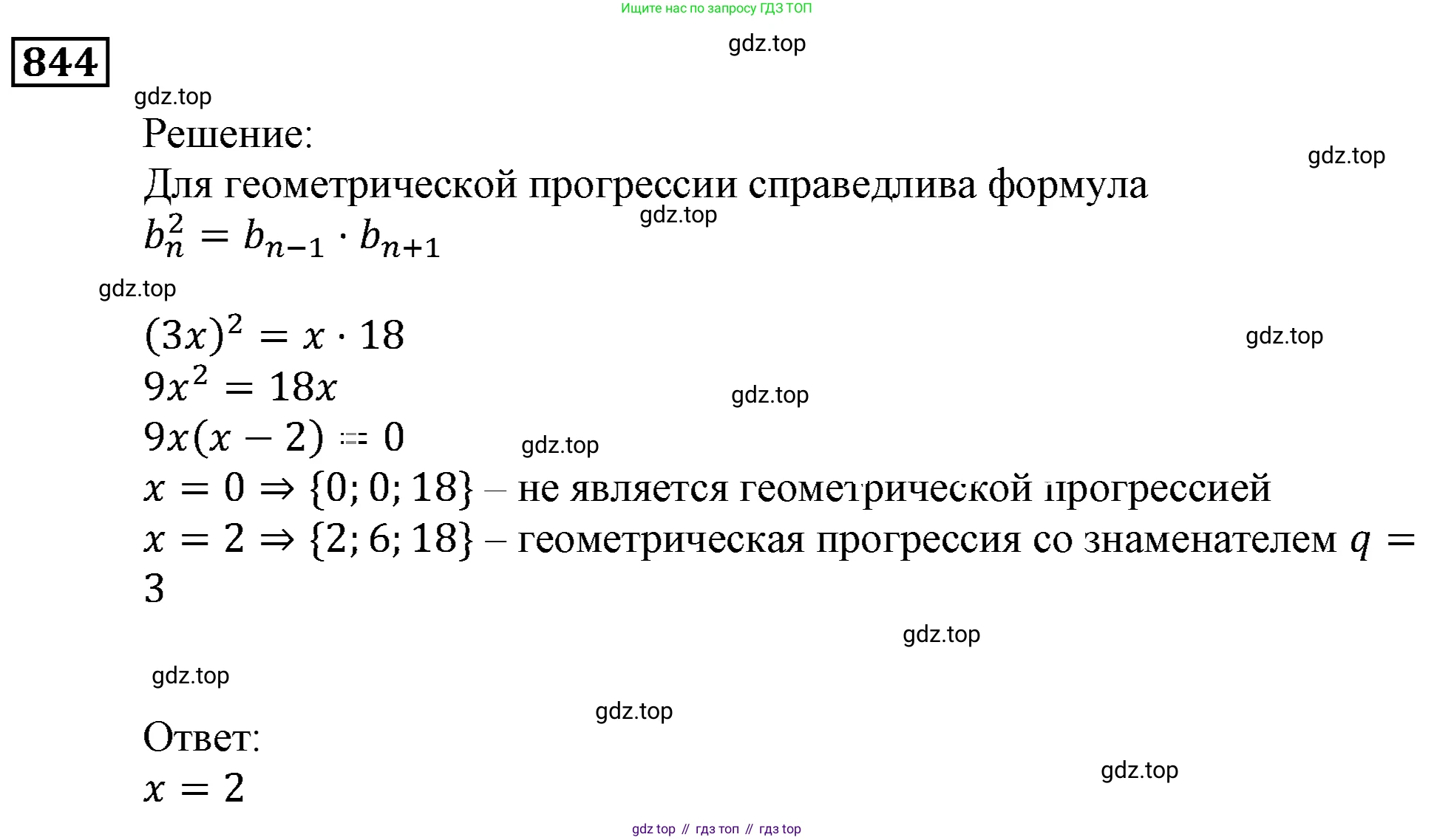 ГДЗ Алгебра, 9 класс Учебник, авторы: Мерзляк Аркадий Григорьевич, Полонский Виталий Борисович, Якир Михаил Семёнович, издательство Просвещение, Москва, 2019, голубого цвета, страница 235, номер 844, Решение 3