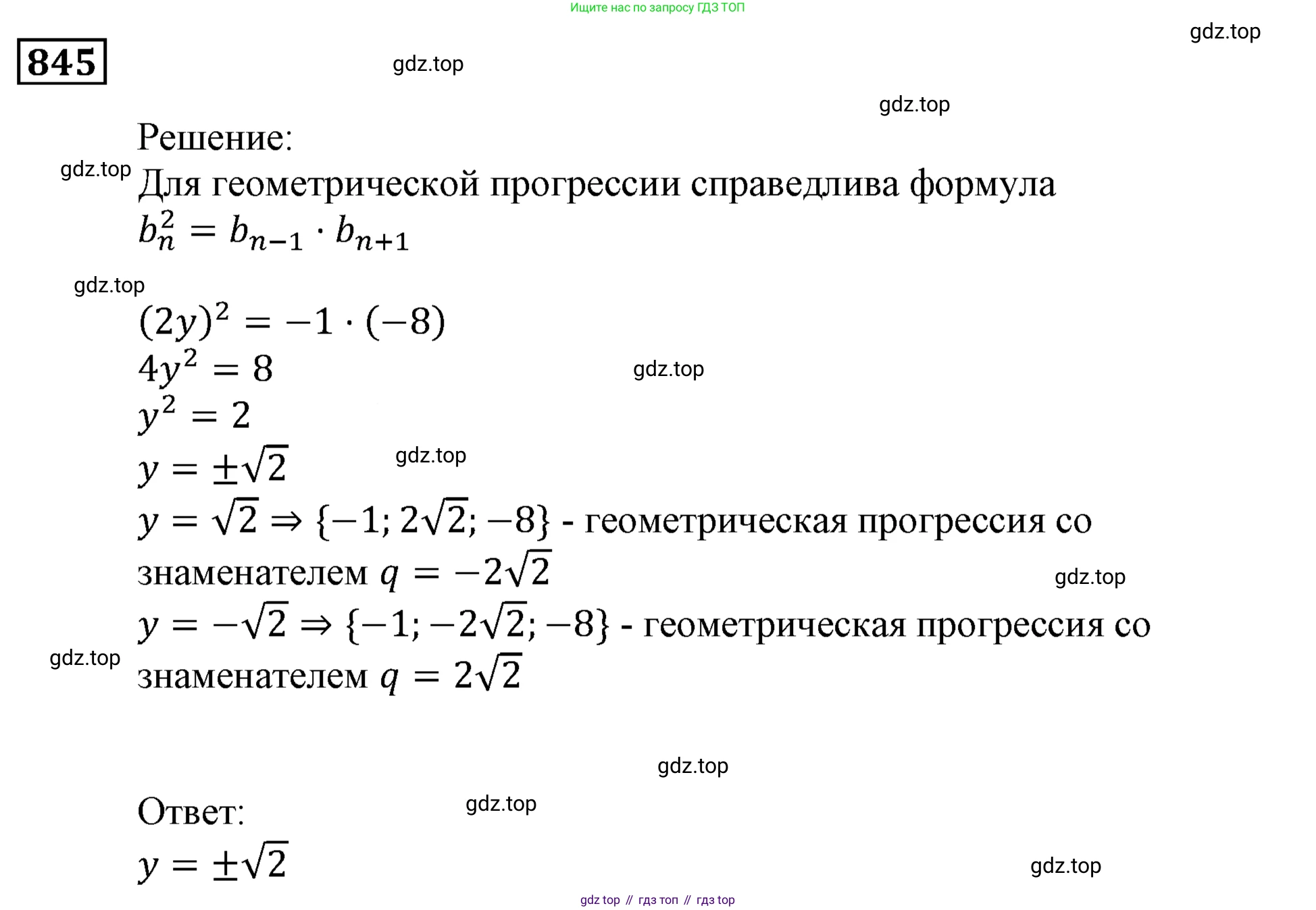 ГДЗ Алгебра, 9 класс Учебник, авторы: Мерзляк Аркадий Григорьевич, Полонский Виталий Борисович, Якир Михаил Семёнович, издательство Просвещение, Москва, 2019, голубого цвета, страница 235, номер 845, Решение 3