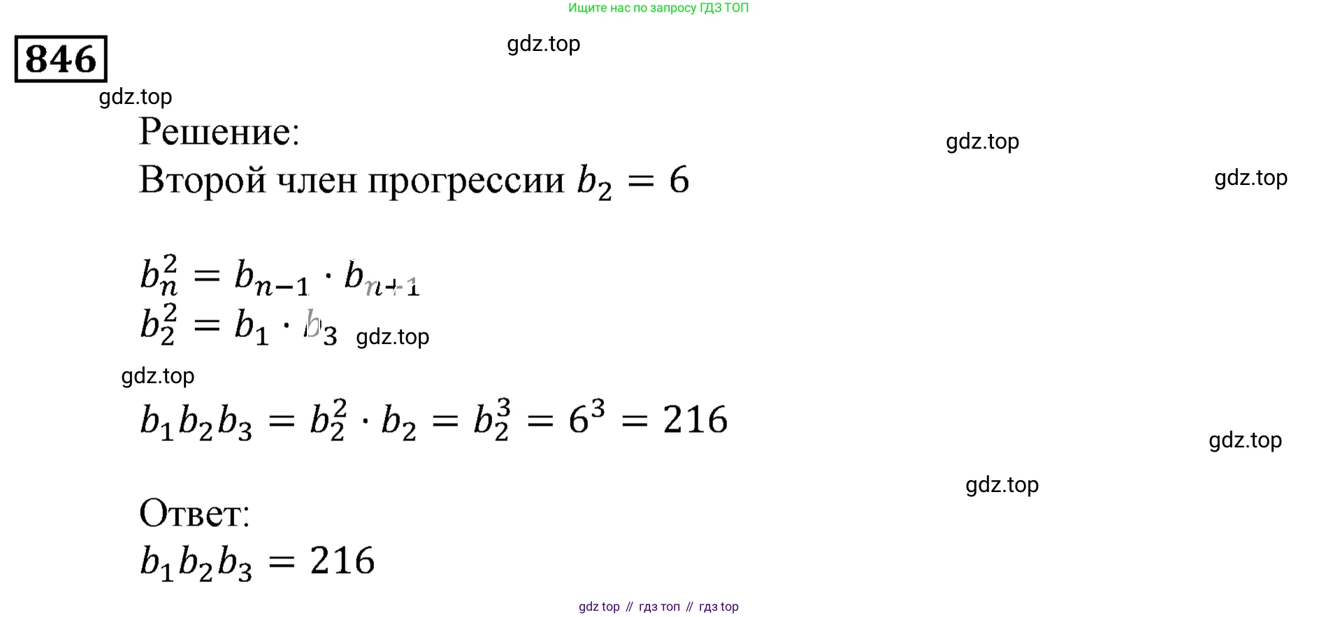 ГДЗ Алгебра, 9 класс Учебник, авторы: Мерзляк Аркадий Григорьевич, Полонский Виталий Борисович, Якир Михаил Семёнович, издательство Просвещение, Москва, 2019, голубого цвета, страница 235, номер 846, Решение 3