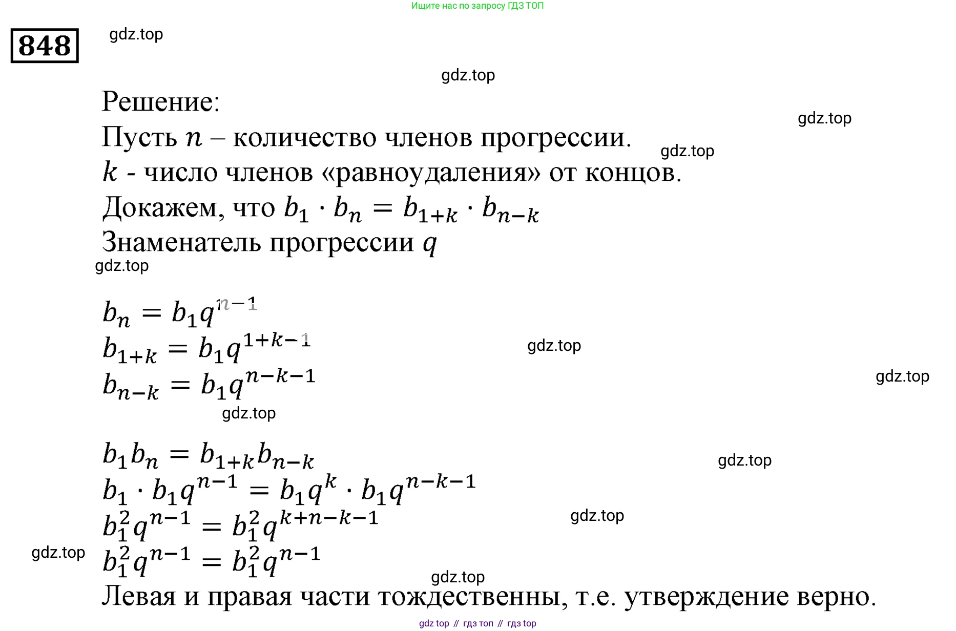 ГДЗ Алгебра, 9 класс Учебник, авторы: Мерзляк Аркадий Григорьевич, Полонский Виталий Борисович, Якир Михаил Семёнович, издательство Просвещение, Москва, 2019, голубого цвета, страница 235, номер 848, Решение 3