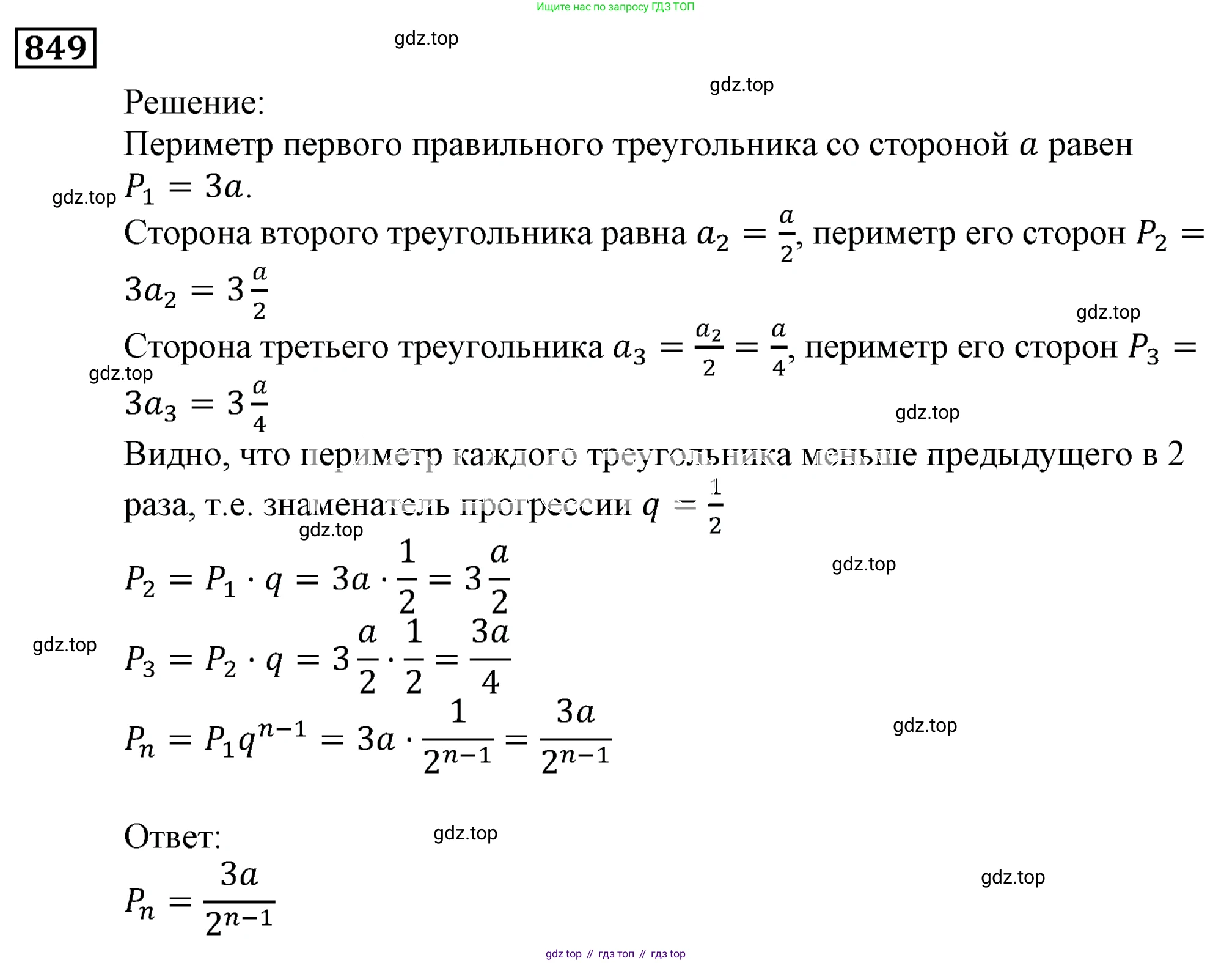 ГДЗ Алгебра, 9 класс Учебник, авторы: Мерзляк Аркадий Григорьевич, Полонский Виталий Борисович, Якир Михаил Семёнович, издательство Просвещение, Москва, 2019, голубого цвета, страница 235, номер 849, Решение 3