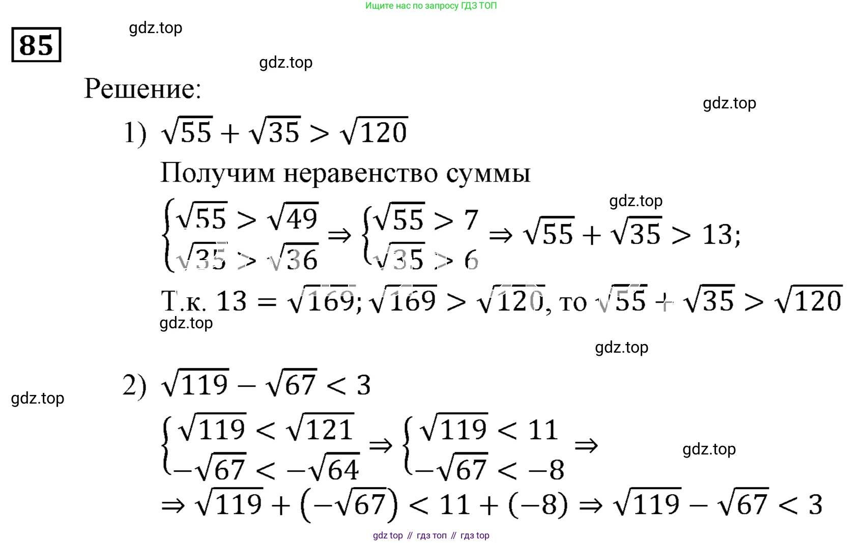 ГДЗ Алгебра, 9 класс Учебник, авторы: Мерзляк Аркадий Григорьевич, Полонский Виталий Борисович, Якир Михаил Семёнович, издательство Просвещение, Москва, 2019, голубого цвета, страница 22, номер 85, Решение 3