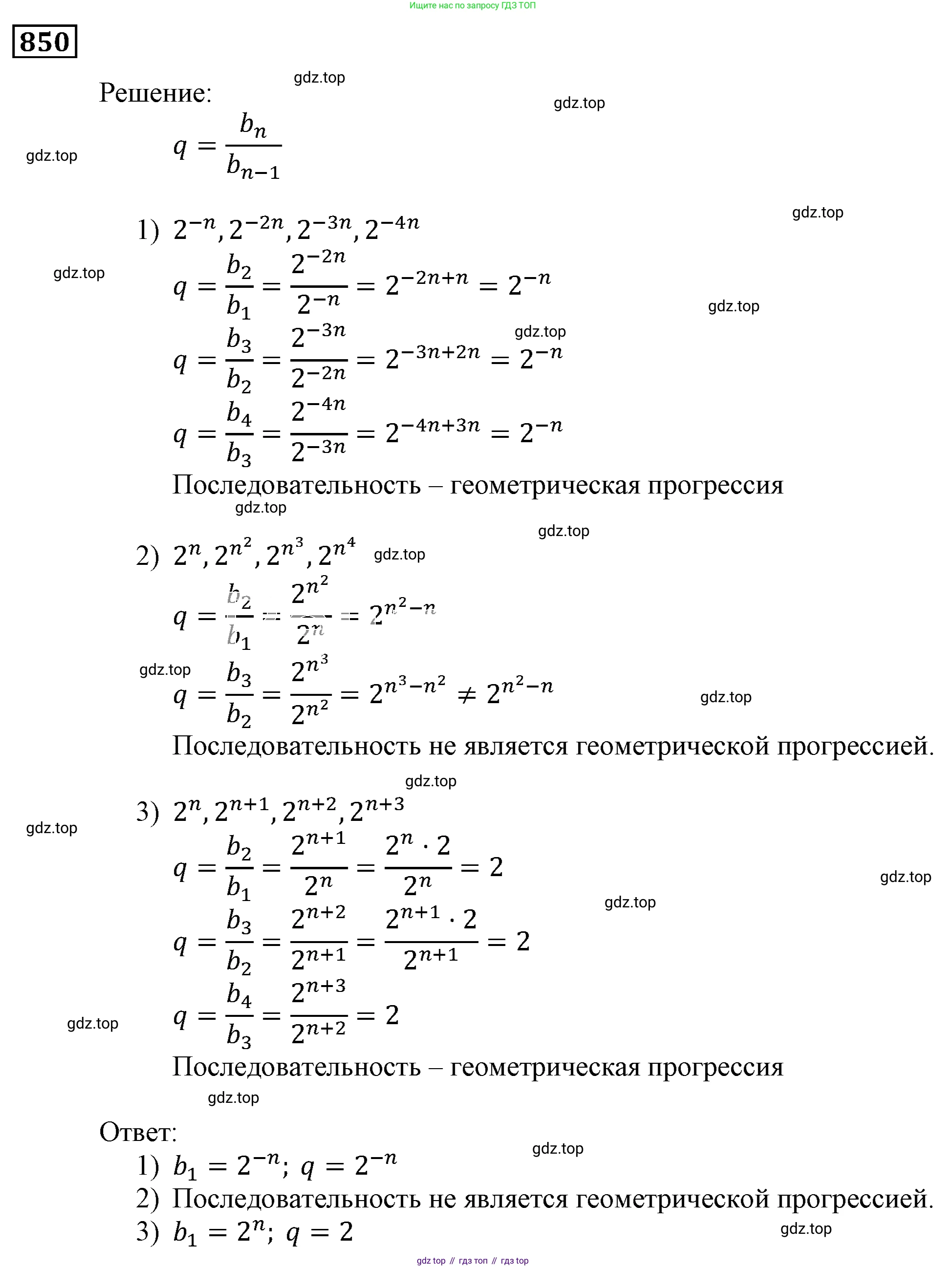 ГДЗ Алгебра, 9 класс Учебник, авторы: Мерзляк Аркадий Григорьевич, Полонский Виталий Борисович, Якир Михаил Семёнович, издательство Просвещение, Москва, 2019, голубого цвета, страница 235, номер 850, Решение 3