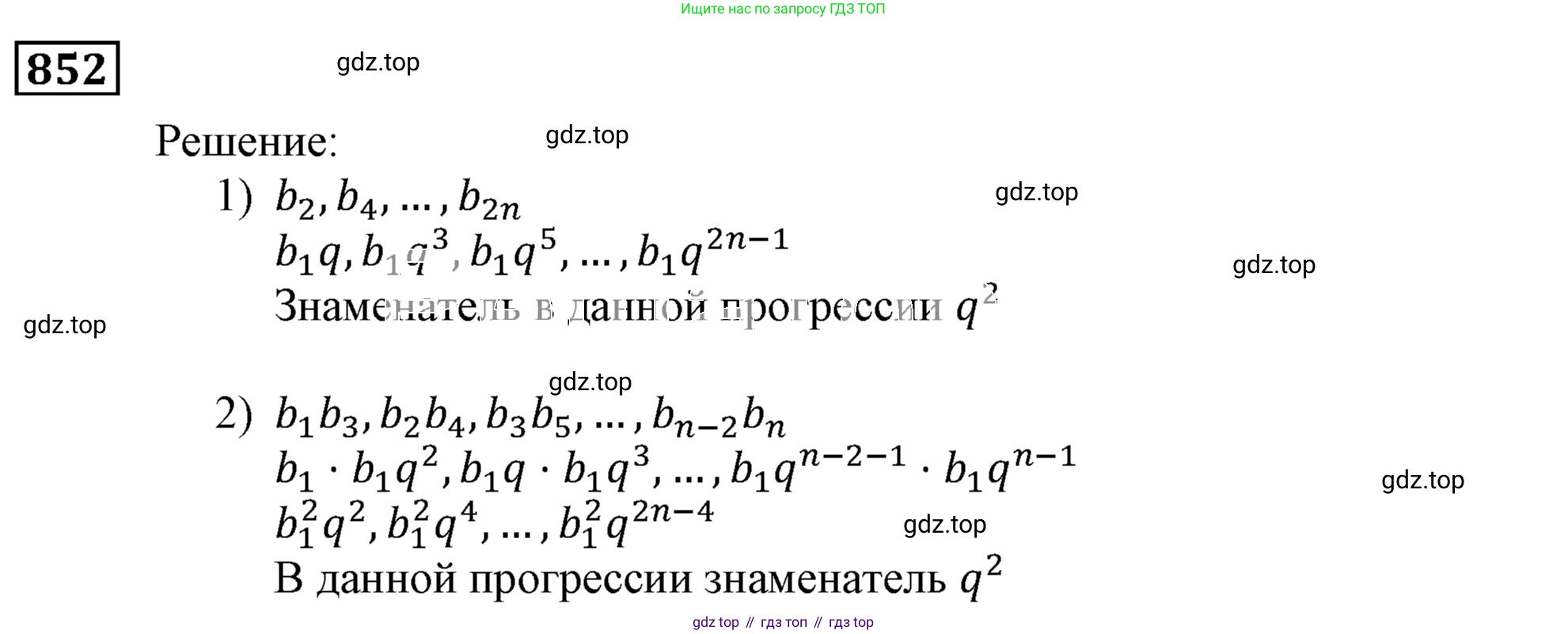 ГДЗ Алгебра, 9 класс Учебник, авторы: Мерзляк Аркадий Григорьевич, Полонский Виталий Борисович, Якир Михаил Семёнович, издательство Просвещение, Москва, 2019, голубого цвета, страница 236, номер 852, Решение 3