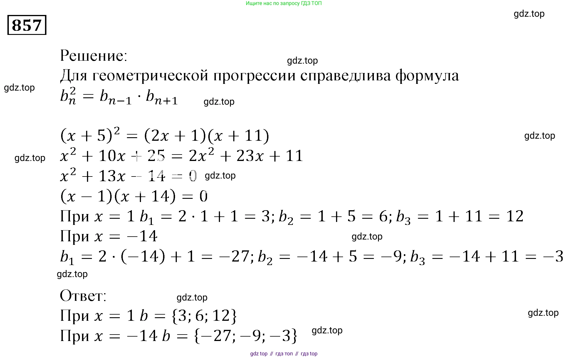 ГДЗ Алгебра, 9 класс Учебник, авторы: Мерзляк Аркадий Григорьевич, Полонский Виталий Борисович, Якир Михаил Семёнович, издательство Просвещение, Москва, 2019, голубого цвета, страница 236, номер 857, Решение 3