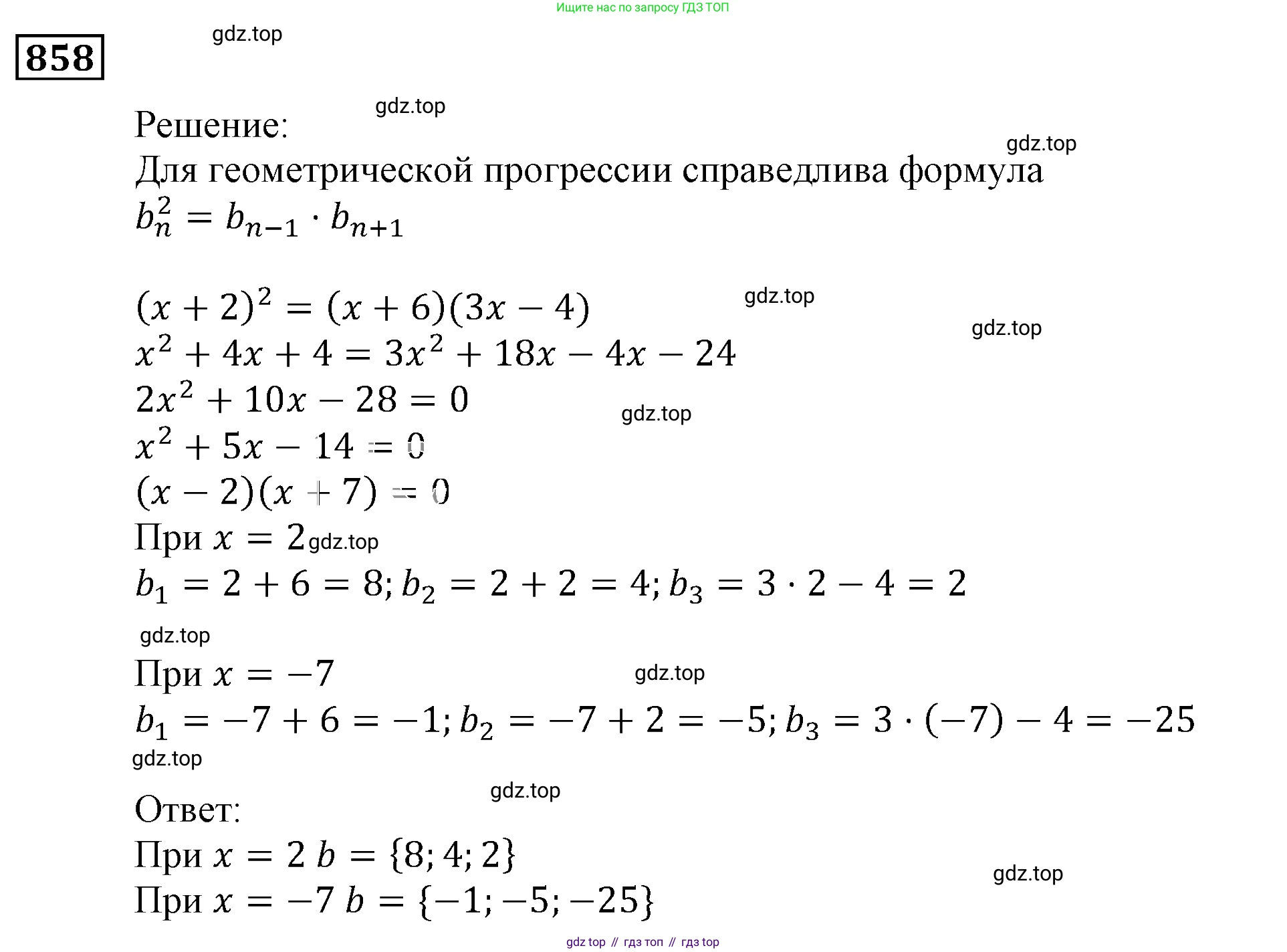 ГДЗ Алгебра, 9 класс Учебник, авторы: Мерзляк Аркадий Григорьевич, Полонский Виталий Борисович, Якир Михаил Семёнович, издательство Просвещение, Москва, 2019, голубого цвета, страница 236, номер 858, Решение 3