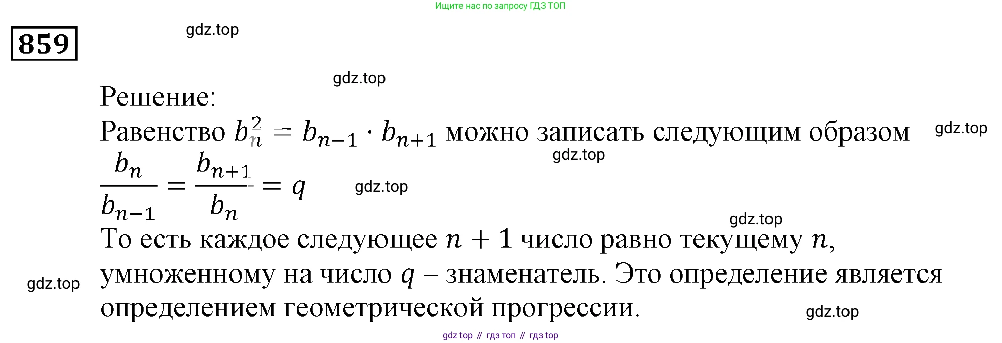 ГДЗ Алгебра, 9 класс Учебник, авторы: Мерзляк Аркадий Григорьевич, Полонский Виталий Борисович, Якир Михаил Семёнович, издательство Просвещение, Москва, 2019, голубого цвета, страница 236, номер 859, Решение 3