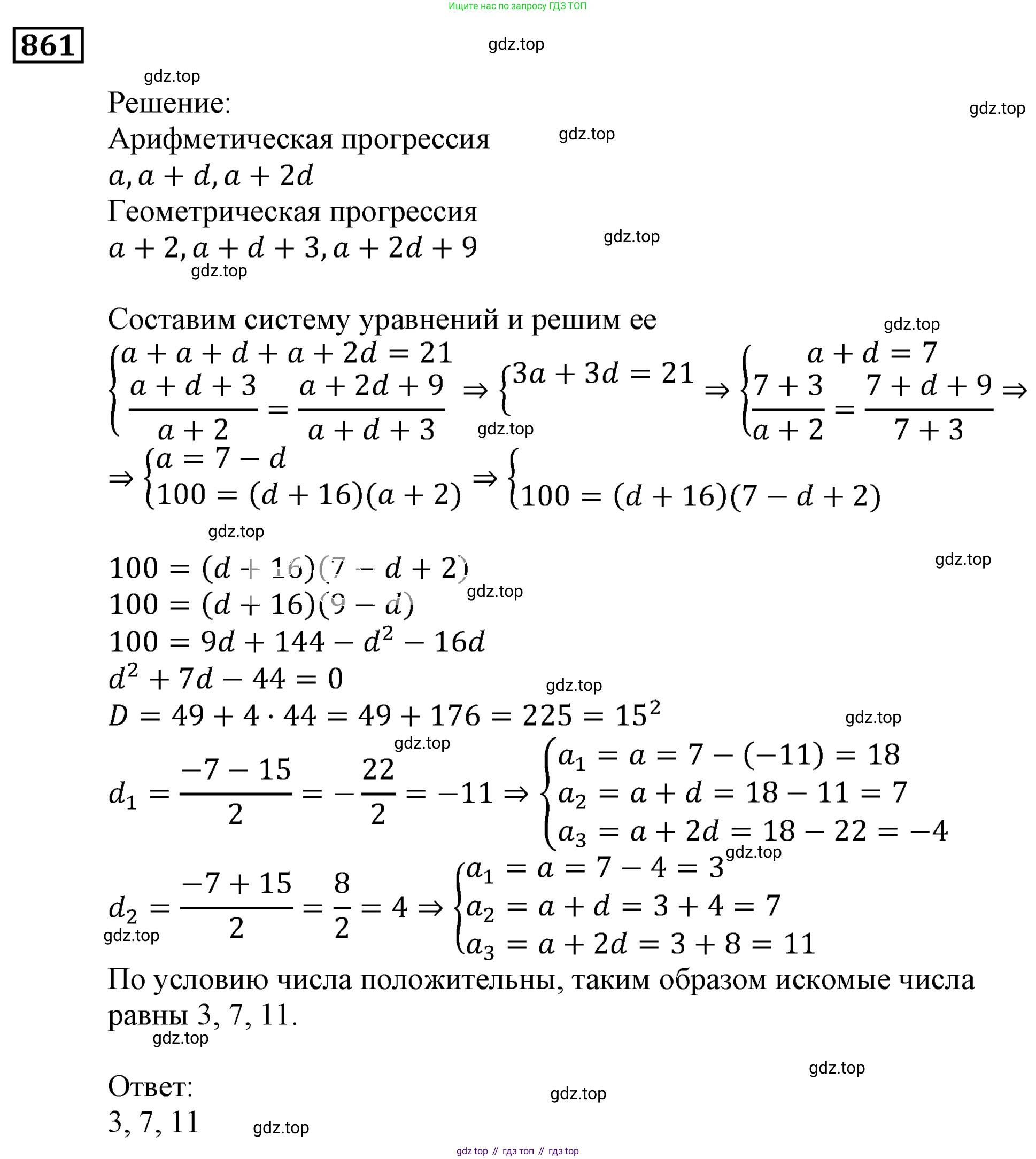 ГДЗ Алгебра, 9 класс Учебник, авторы: Мерзляк Аркадий Григорьевич, Полонский Виталий Борисович, Якир Михаил Семёнович, издательство Просвещение, Москва, 2019, голубого цвета, страница 236, номер 861, Решение 3