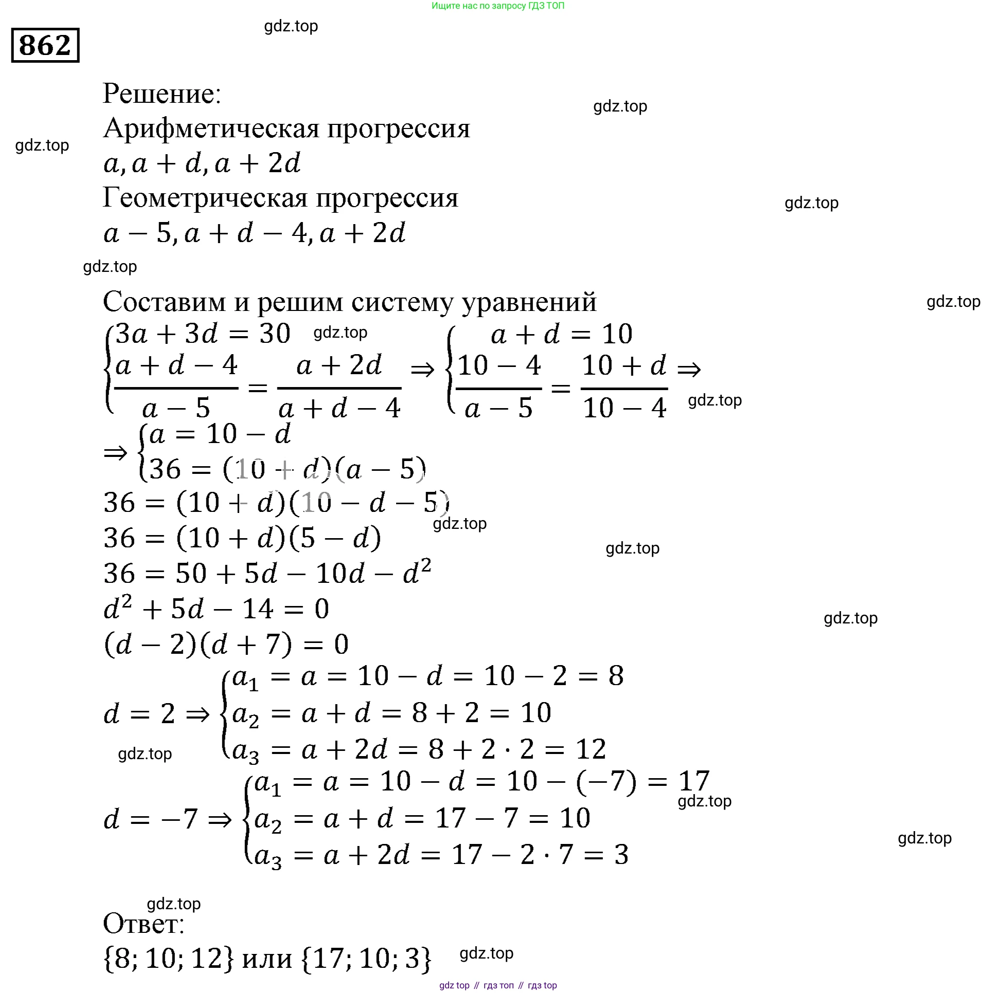 ГДЗ Алгебра, 9 класс Учебник, авторы: Мерзляк Аркадий Григорьевич, Полонский Виталий Борисович, Якир Михаил Семёнович, издательство Просвещение, Москва, 2019, голубого цвета, страница 237, номер 862, Решение 3
