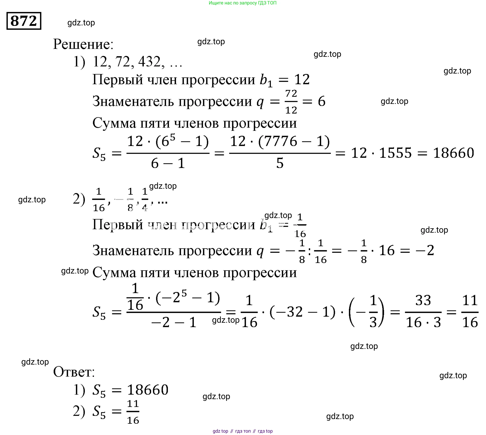 ГДЗ Алгебра, 9 класс Учебник, авторы: Мерзляк Аркадий Григорьевич, Полонский Виталий Борисович, Якир Михаил Семёнович, издательство Просвещение, Москва, 2019, голубого цвета, страница 240, номер 872, Решение 3