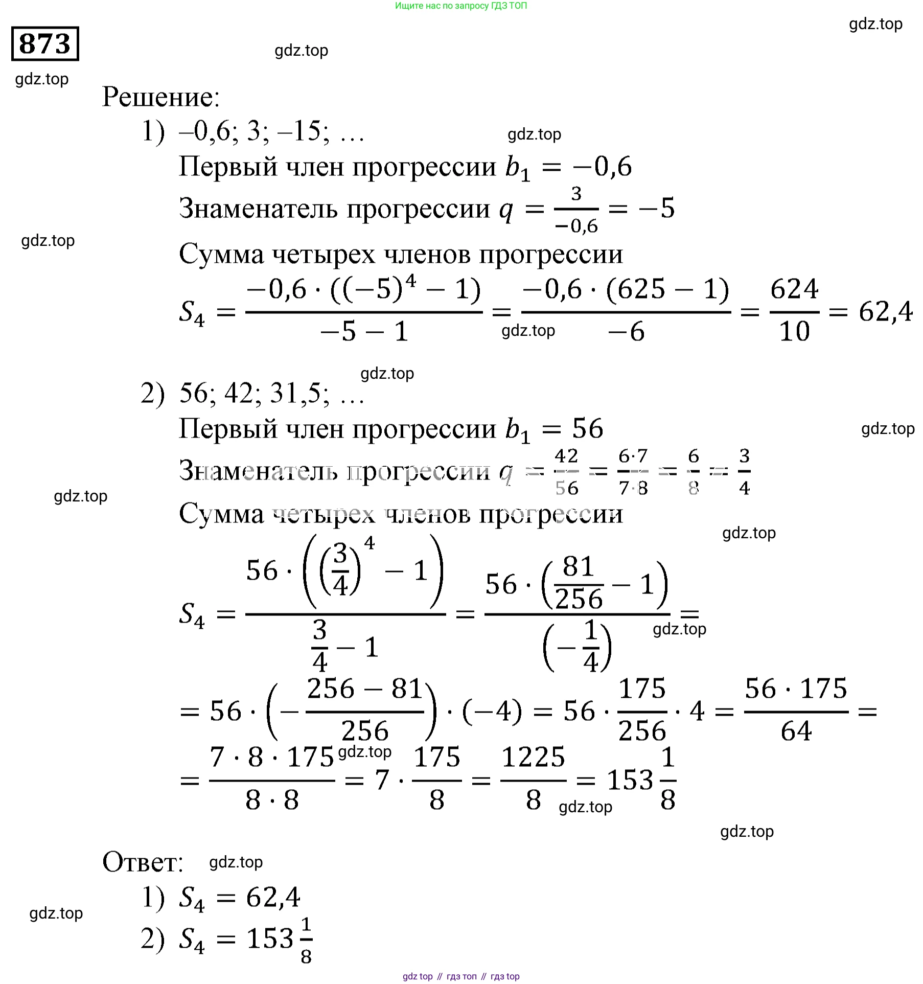 ГДЗ Алгебра, 9 класс Учебник, авторы: Мерзляк Аркадий Григорьевич, Полонский Виталий Борисович, Якир Михаил Семёнович, издательство Просвещение, Москва, 2019, голубого цвета, страница 240, номер 873, Решение 3